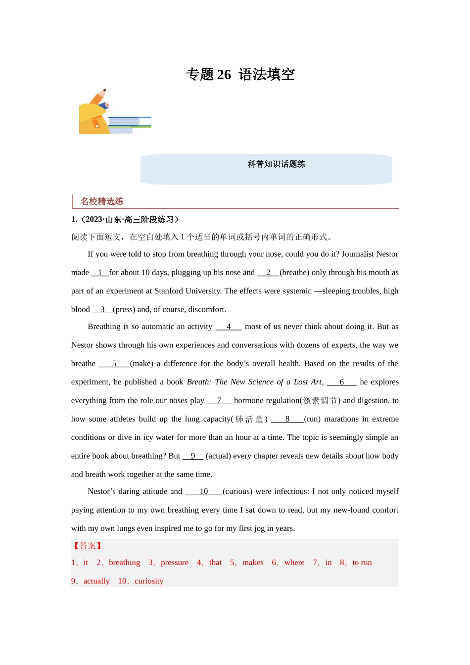 专题26 语法填空(科普知识)-(解析版).docx_第1页