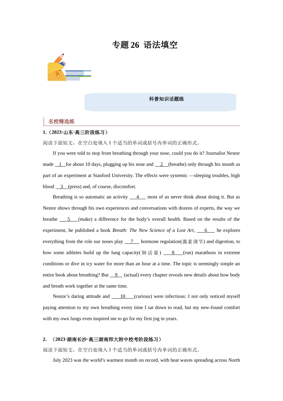 专题26 语法填空（科普知识）-（原卷版）.docx_第1页