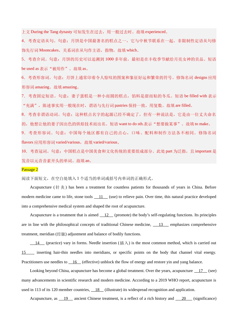 专题26 语法填空中国元素专练（2）（解析版）.docx_第2页