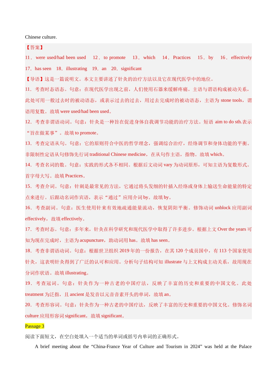 专题26 语法填空中国元素专练（2）（解析版）.docx_第3页
