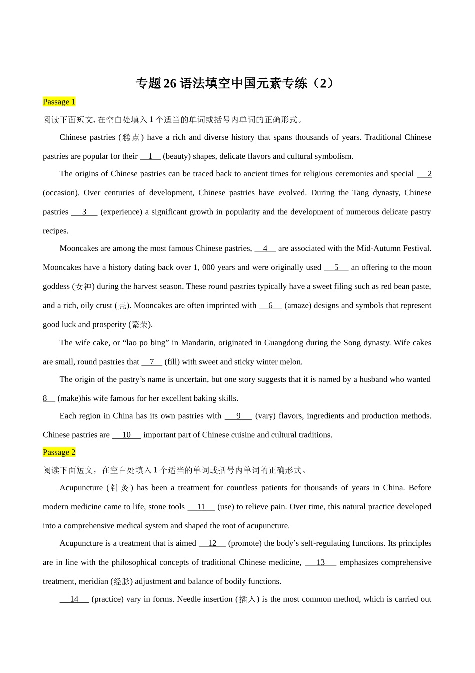 专题26 语法填空中国元素专练（2）（原卷版） (2).docx_第1页
