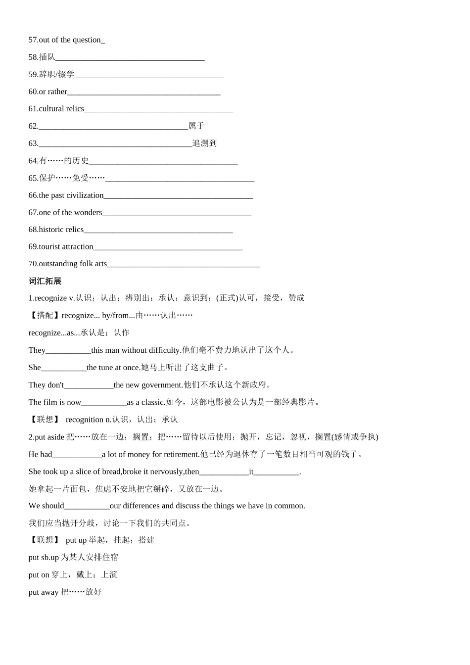专题26 政治、历史时间及文化渊源和文化遗产-2024年高考英语一轮复习主题词汇&阅读一遍过.docx_第3页