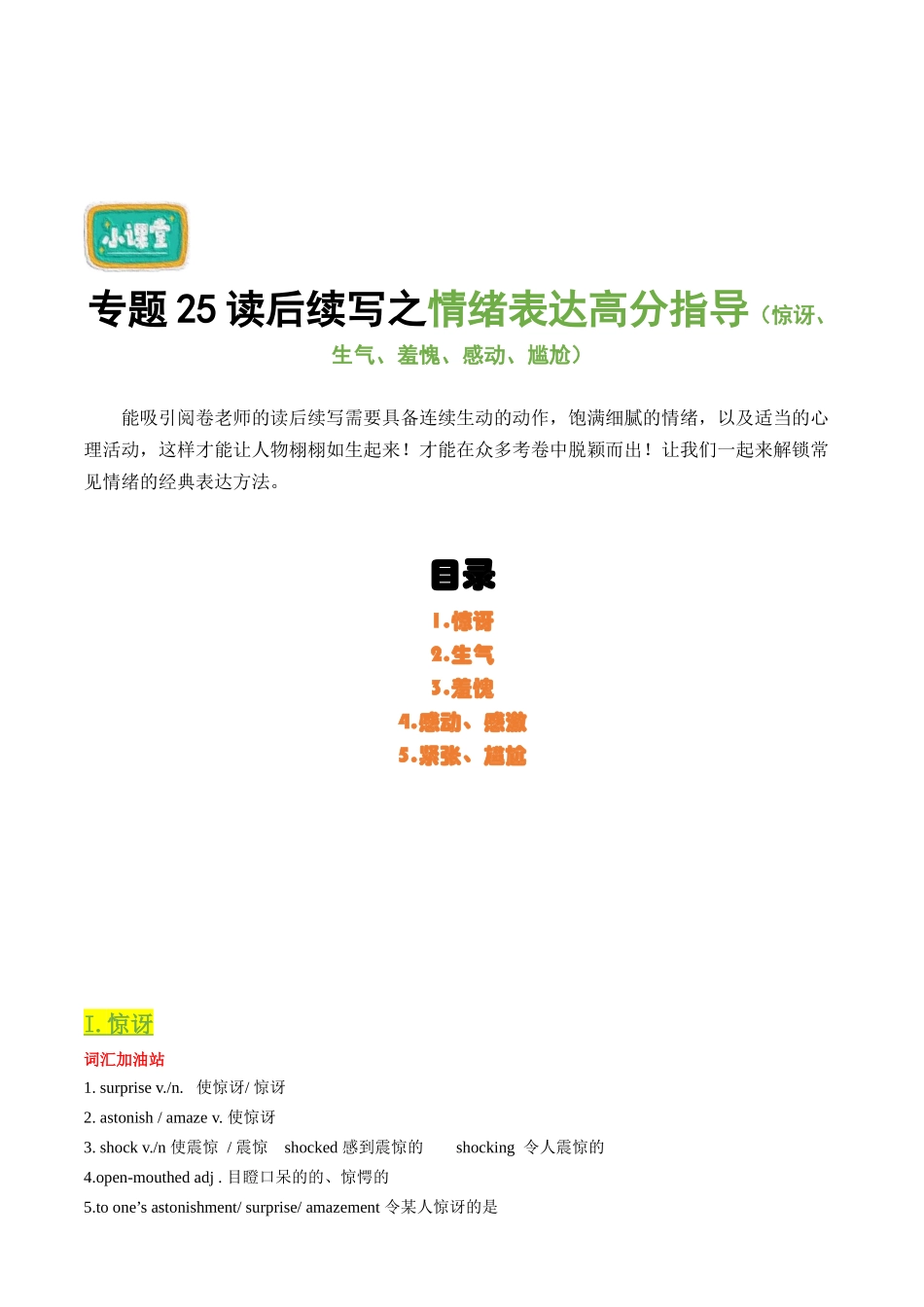 专题26读后续写之情绪表达高分指导（惊讶、羞愧、感动、尴尬等）.docx_第1页