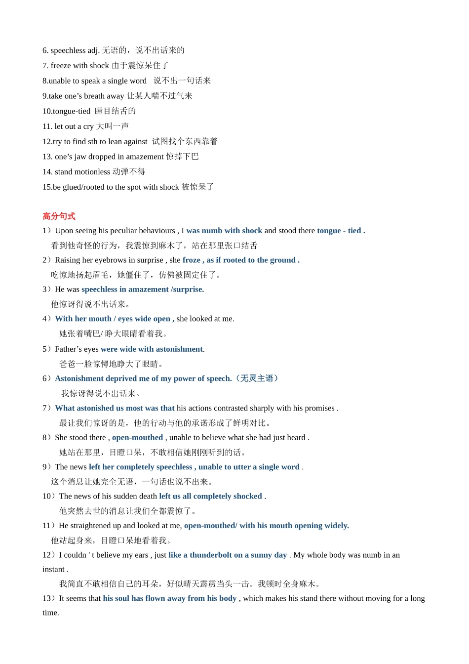 专题26读后续写之情绪表达高分指导（惊讶、羞愧、感动、尴尬等）.docx_第2页