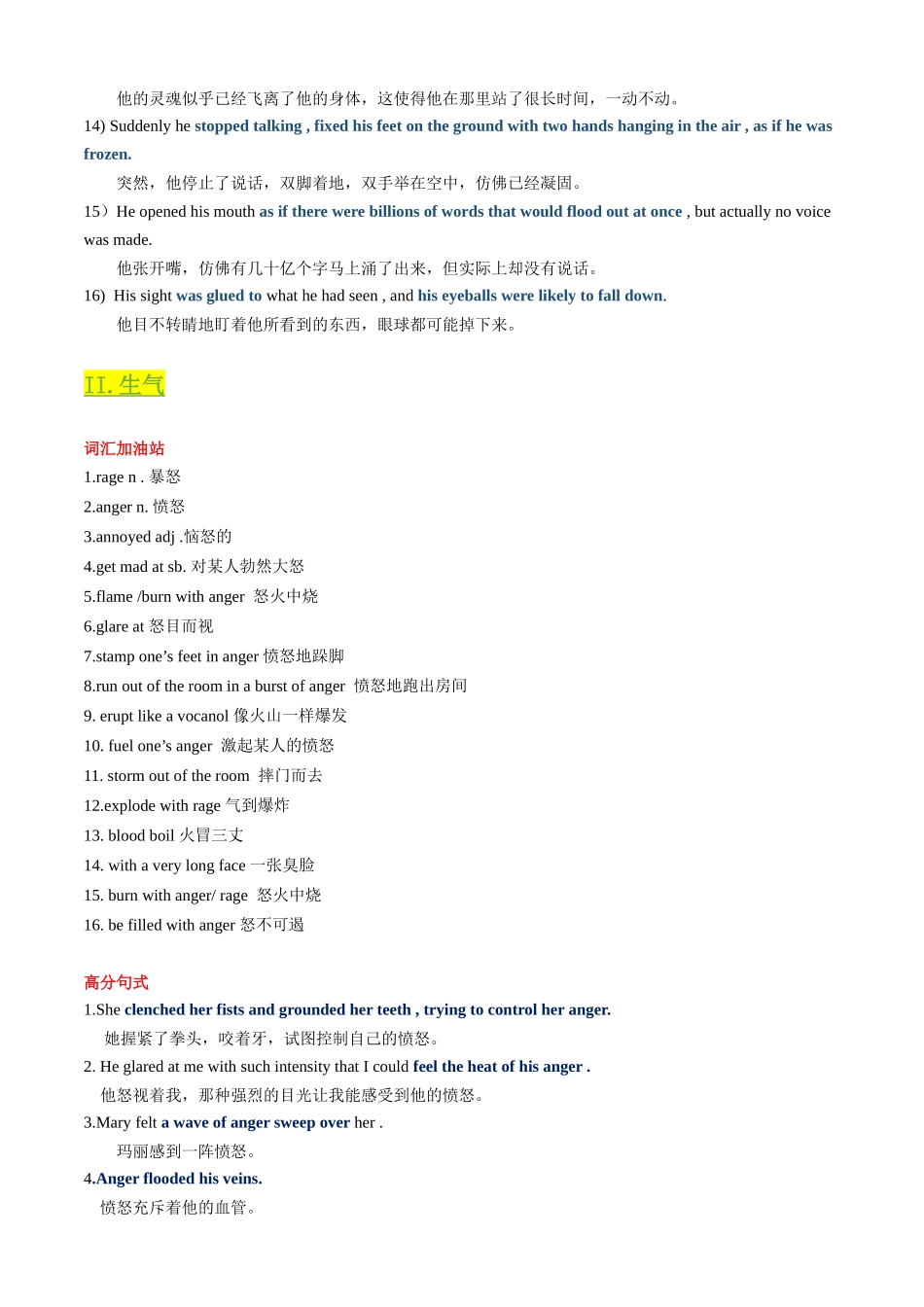 专题26读后续写之情绪表达高分指导（惊讶、羞愧、感动、尴尬等）.docx_第3页