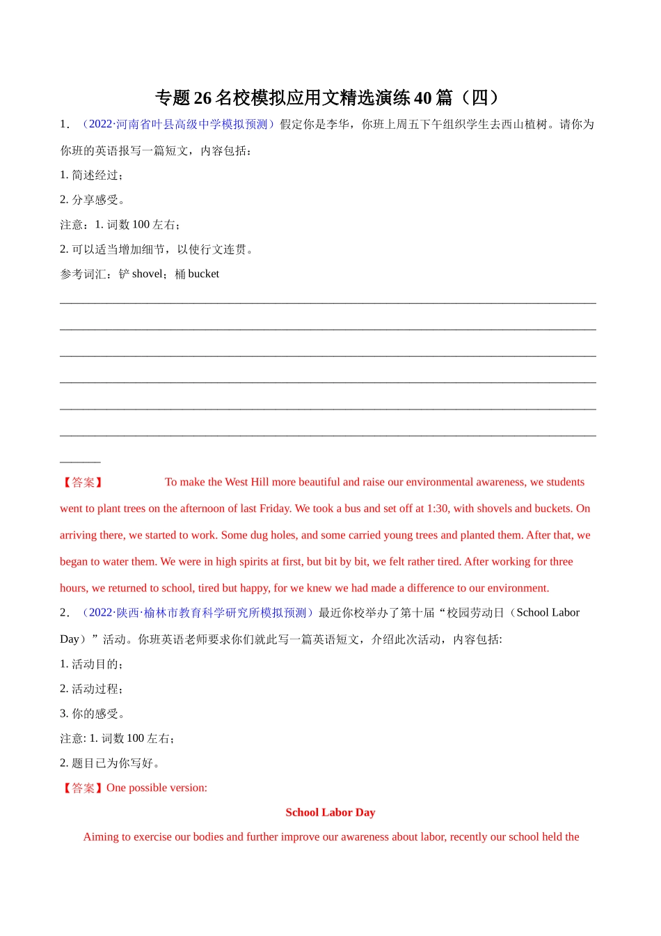 专题26-名校模拟应用文精选演练40篇（四）(解析版) （高考新题型）.docx_第1页