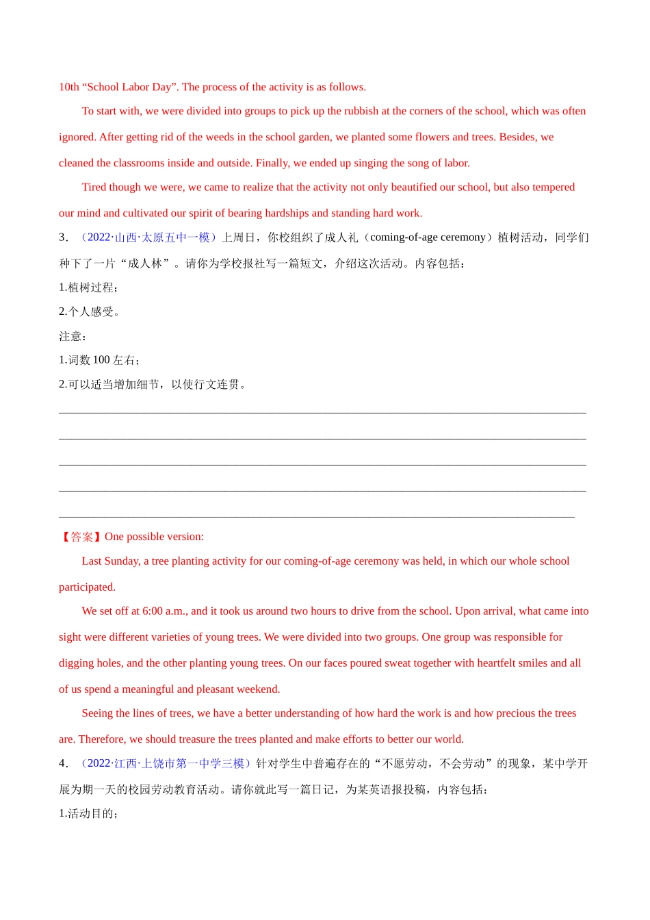 专题26-名校模拟应用文精选演练40篇（四）(解析版) （高考新题型）.docx_第2页