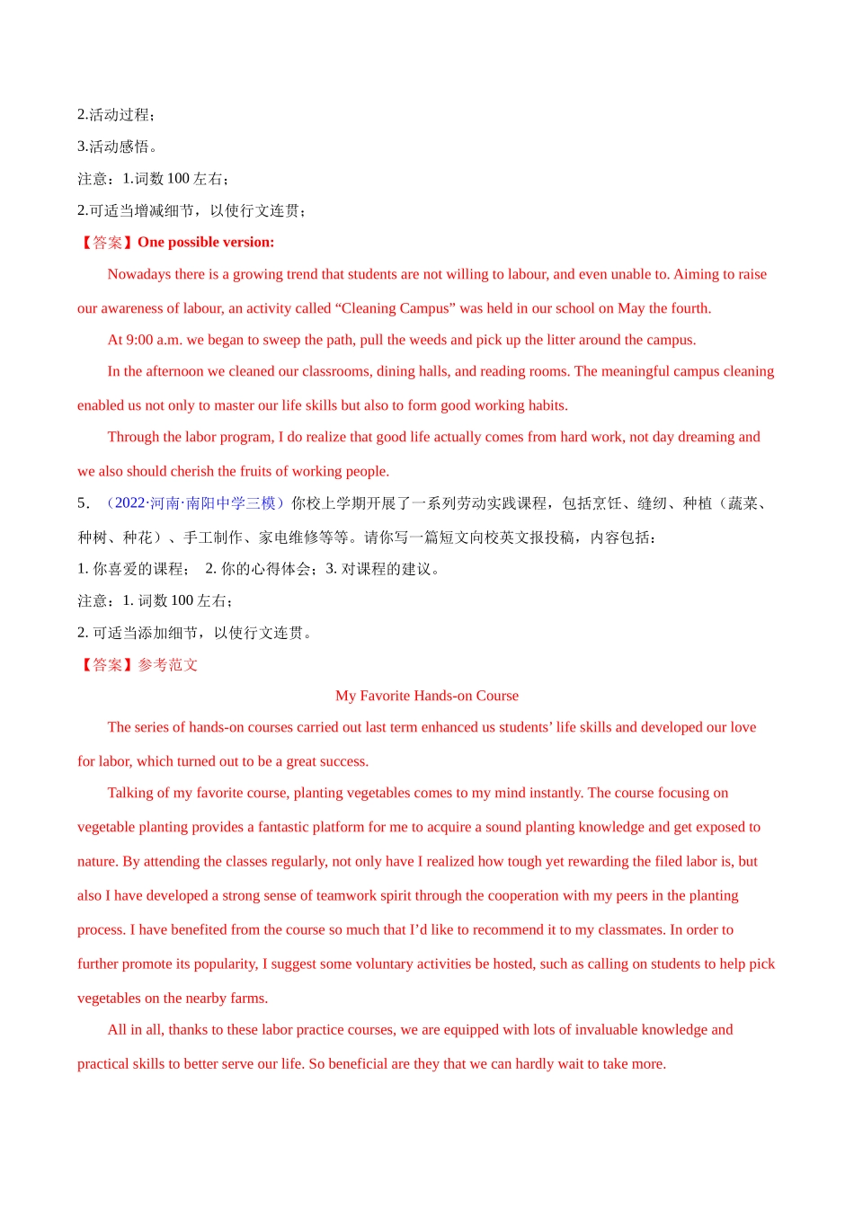 专题26-名校模拟应用文精选演练40篇（四）(解析版) （高考新题型）.docx_第3页