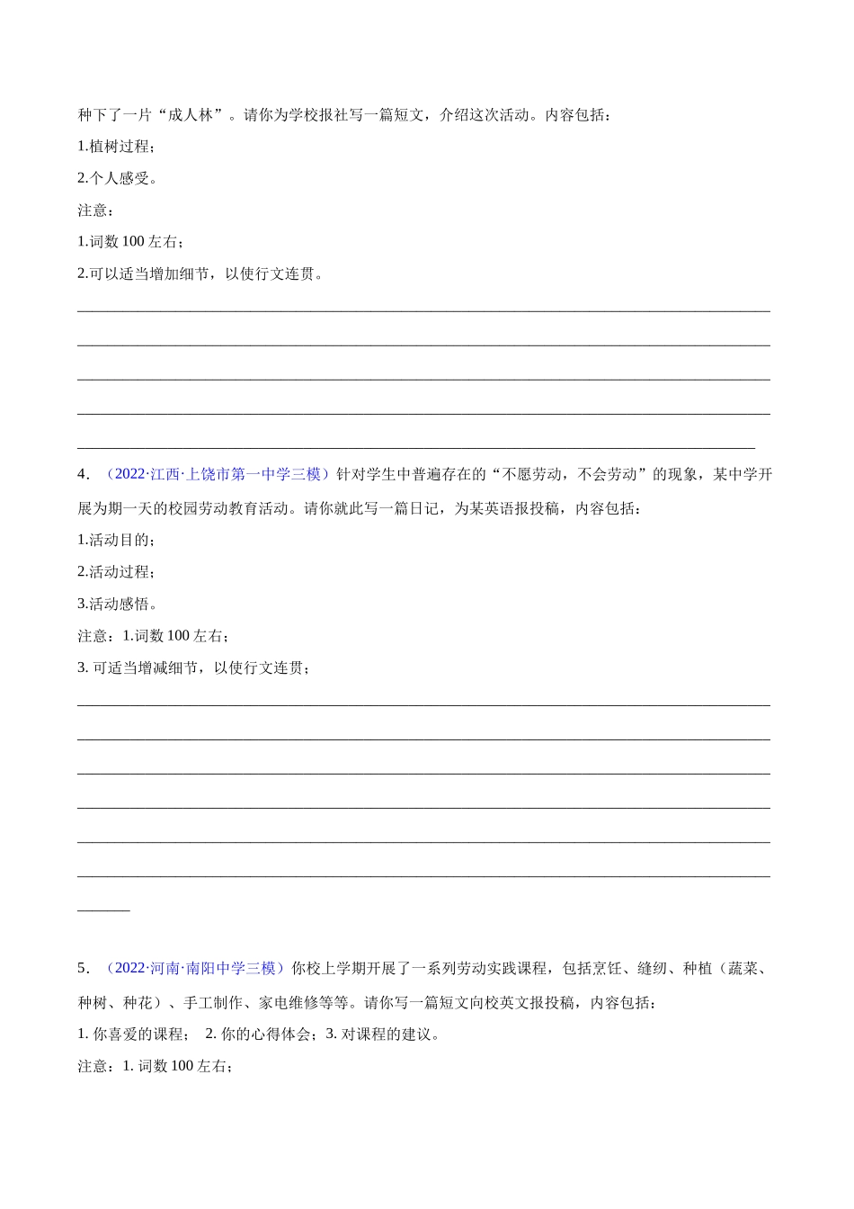 专题26-名校模拟应用文精选演练40篇（四）(原卷版) （高考新题型）.docx_第2页