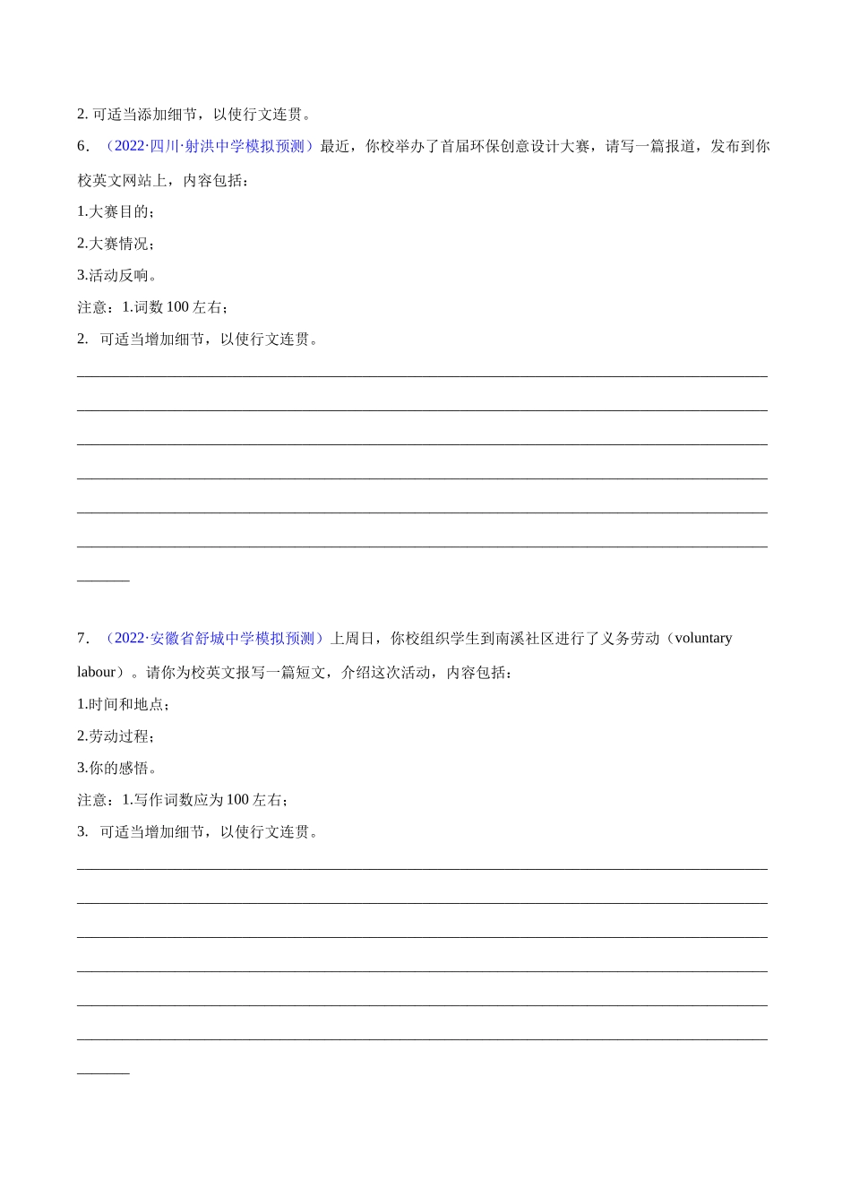 专题26-名校模拟应用文精选演练40篇（四）(原卷版) （高考新题型）.docx_第3页