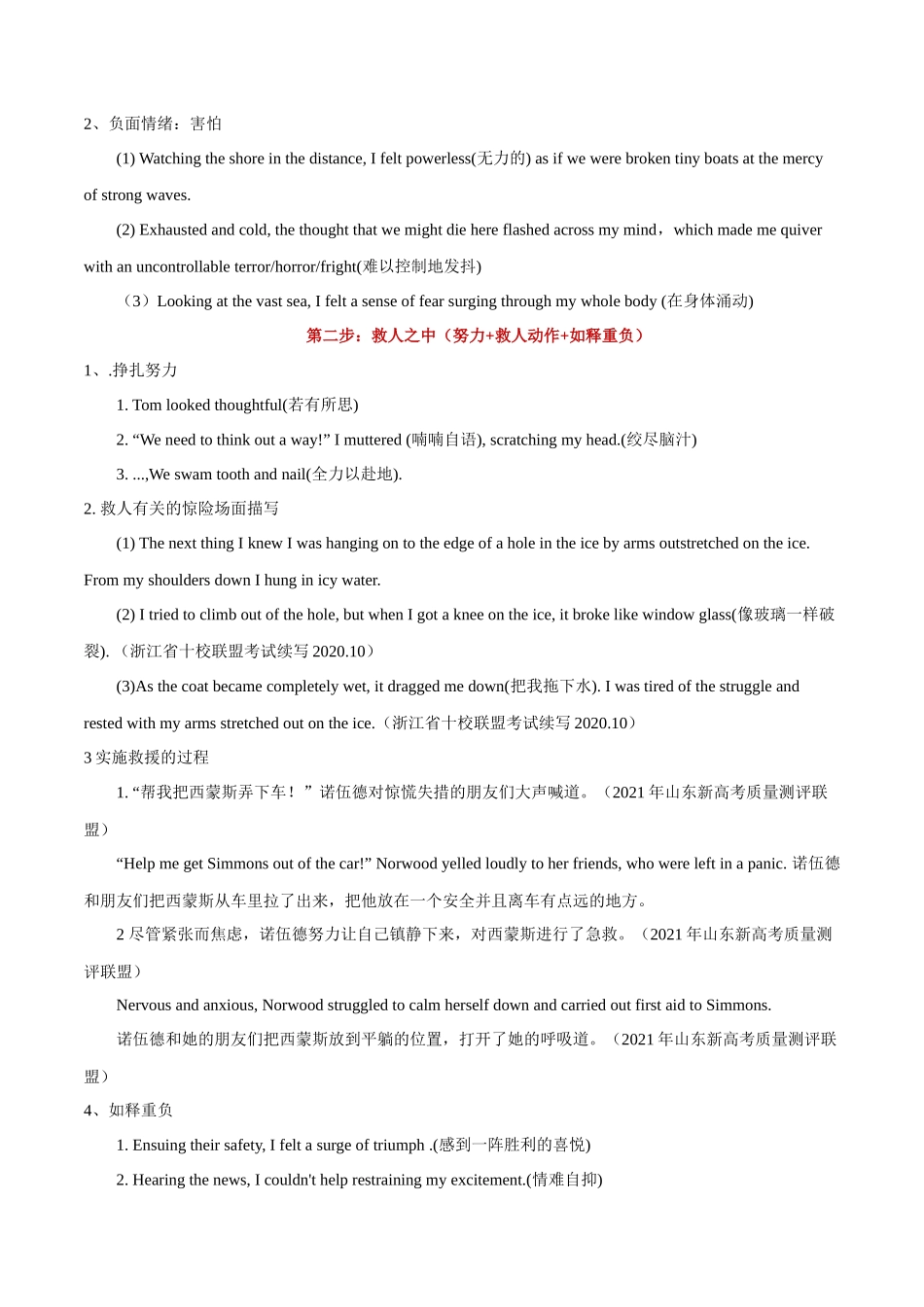 专题27   读后续写之救人救助类-(新高考专用).docx_第2页