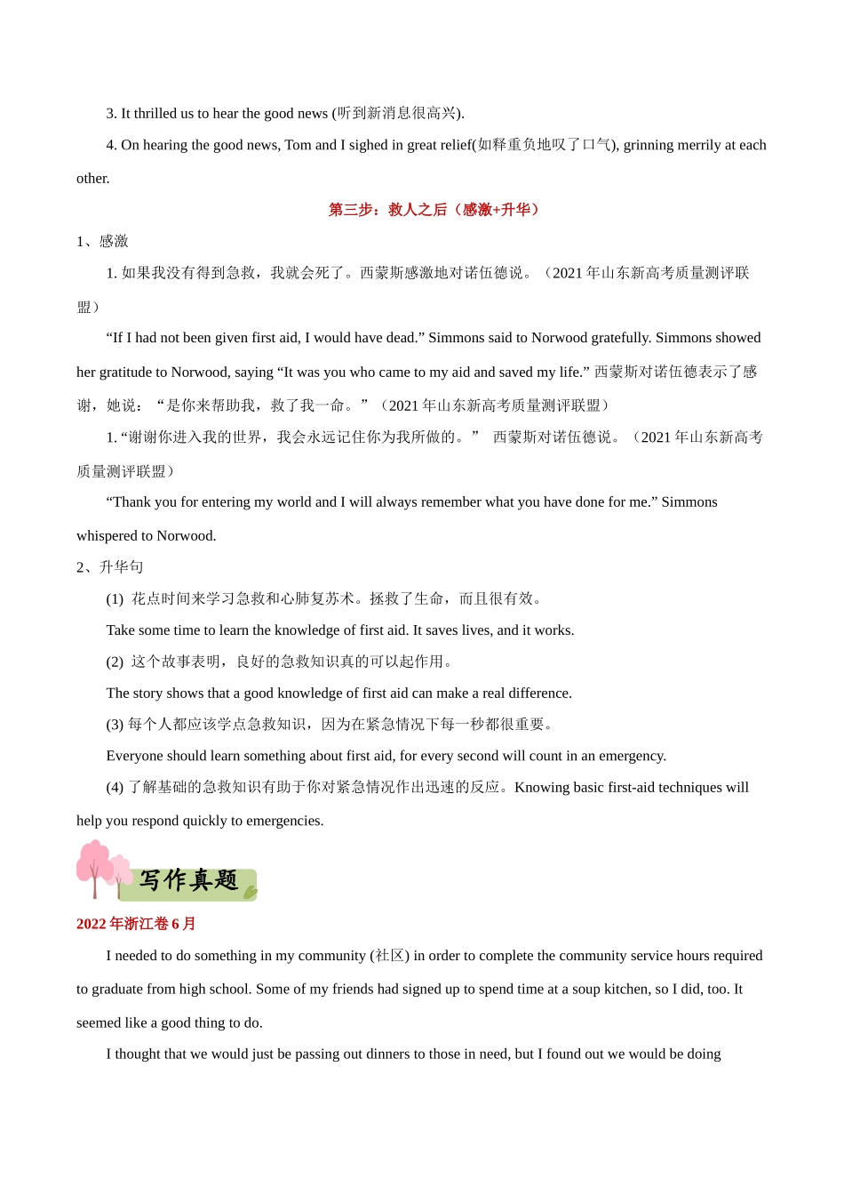 专题27   读后续写之救人救助类-(新高考专用).docx_第3页