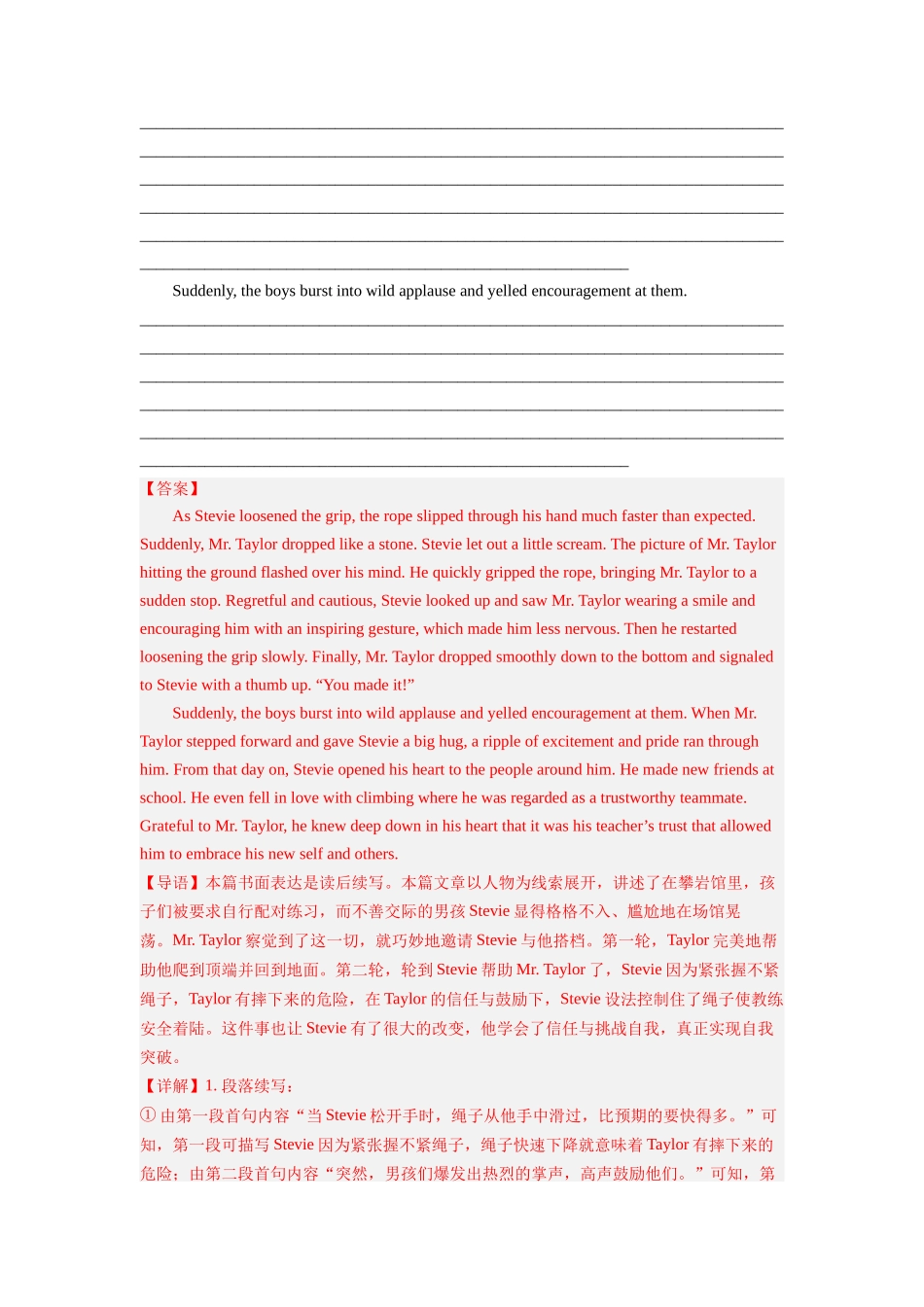 专题27  读后续写（人与自我：突破自我与成长感悟专攻15篇）（解析版）.docx_第2页