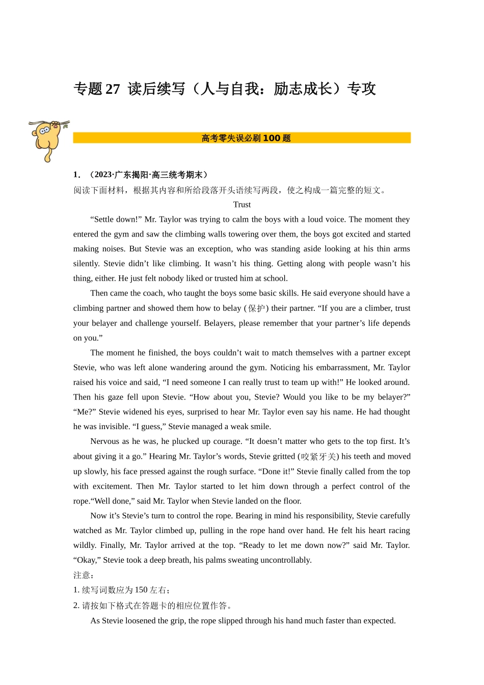 专题27  读后续写（人与自我：突破自我与成长感悟专攻15篇）（原卷版）.docx_第1页