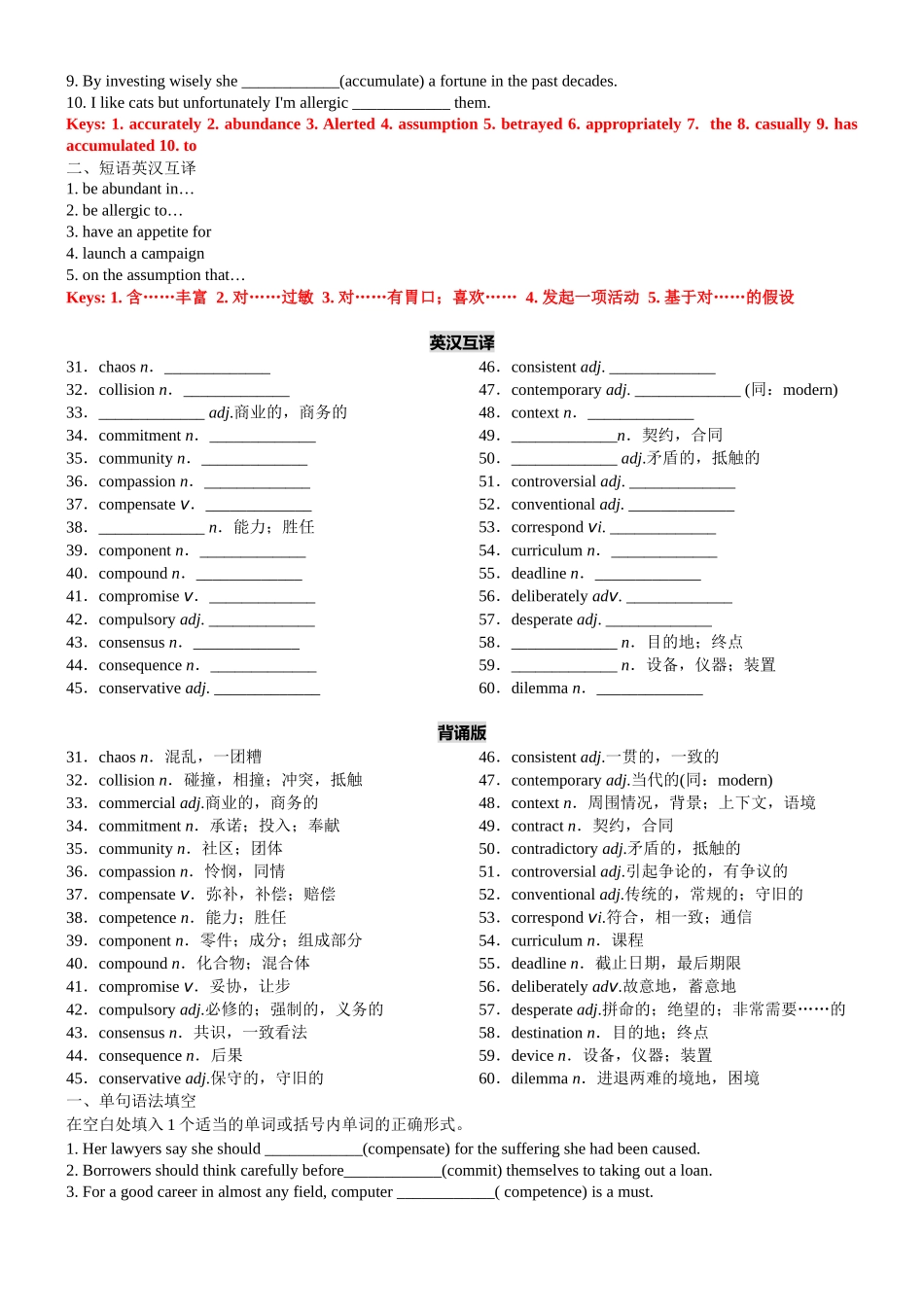 专题27 2024年阅读障碍词汇251例背诵测试单句填空-2024年高考英语一轮复习知识清单（全国通用）教师版.docx_第2页