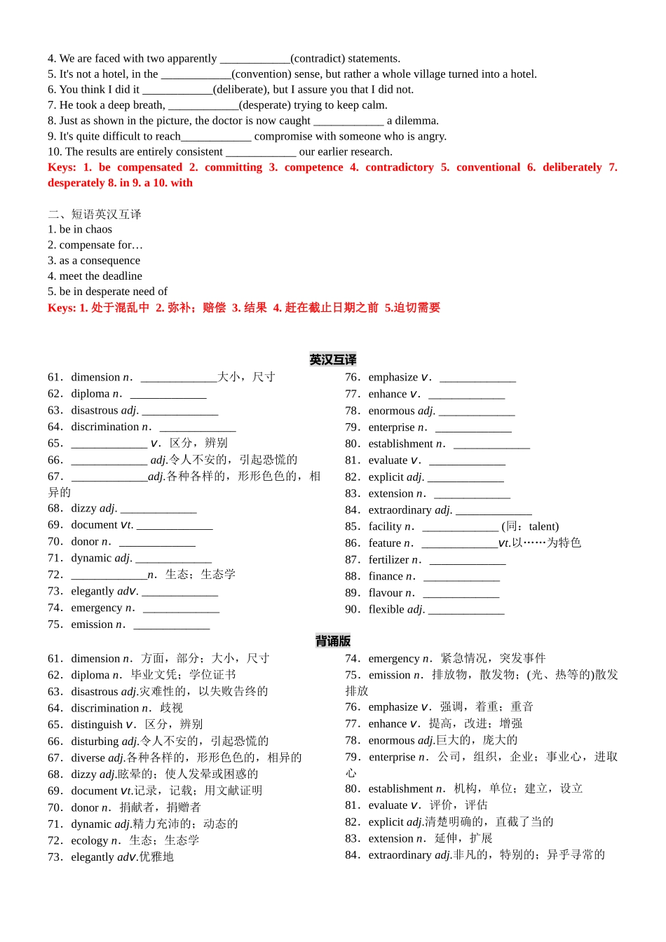 专题27 2024年阅读障碍词汇251例背诵测试单句填空-2024年高考英语一轮复习知识清单（全国通用）教师版.docx_第3页