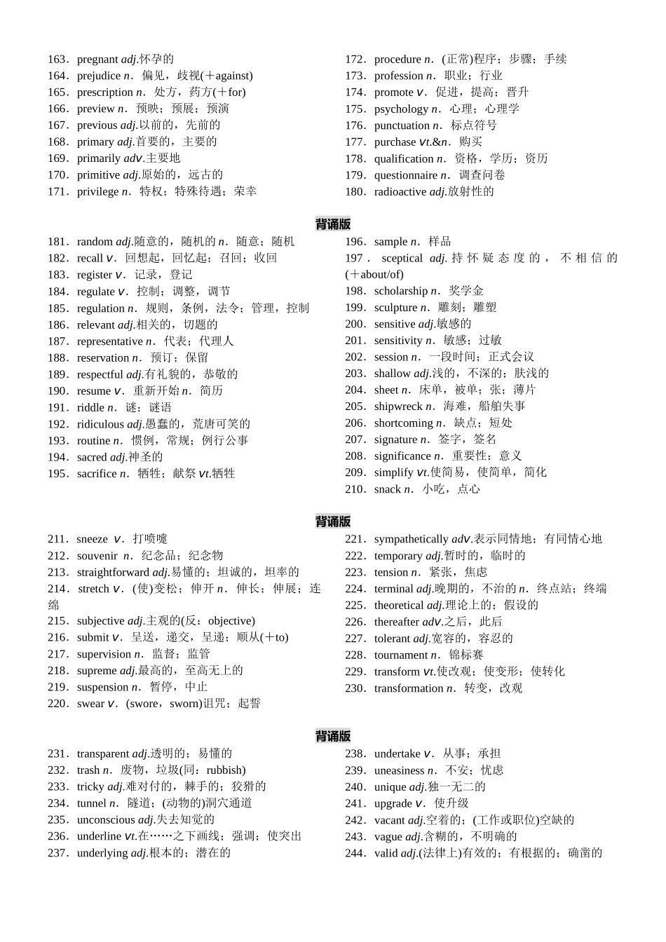 专题27 2024年阅读障碍词汇251例背诵测试单句填空-2024年高考英语一轮复习知识清单（全国通用）原卷版.docx_第3页