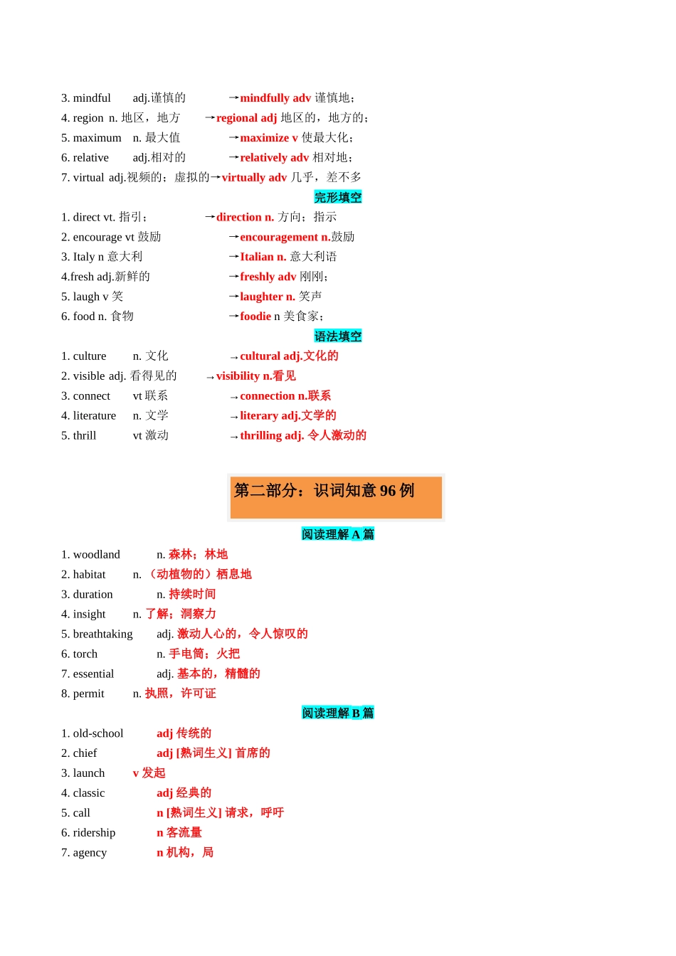 专题27 2024新课标II卷词汇二次开发+真题语料单句填空100例  教师版.docx_第3页