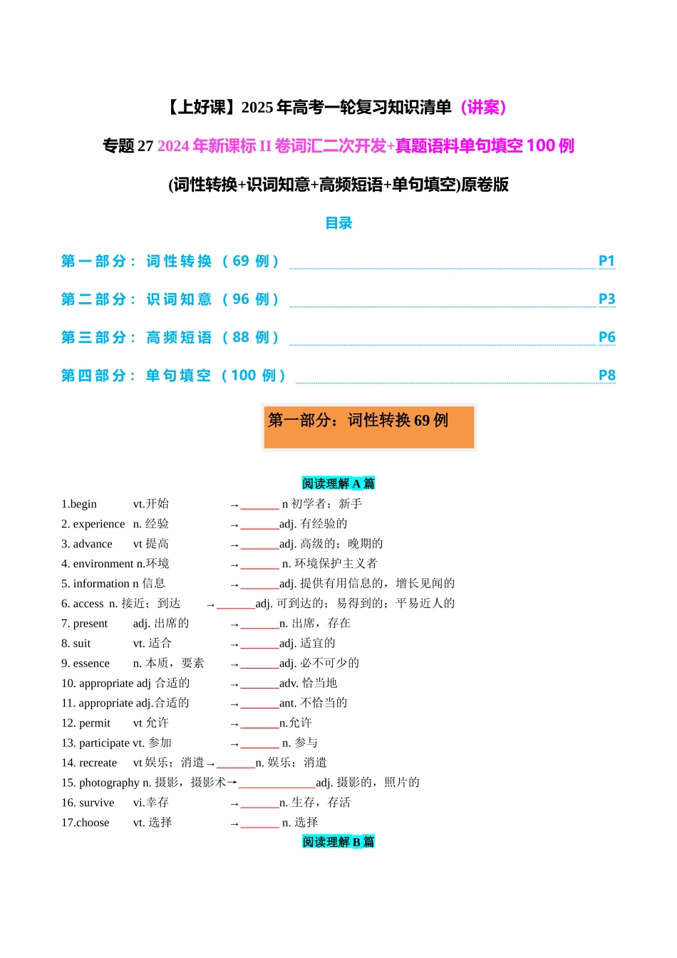 专题27 2024新课标II卷词汇二次开发+真题语料单句填空100例 学生版.docx_第1页