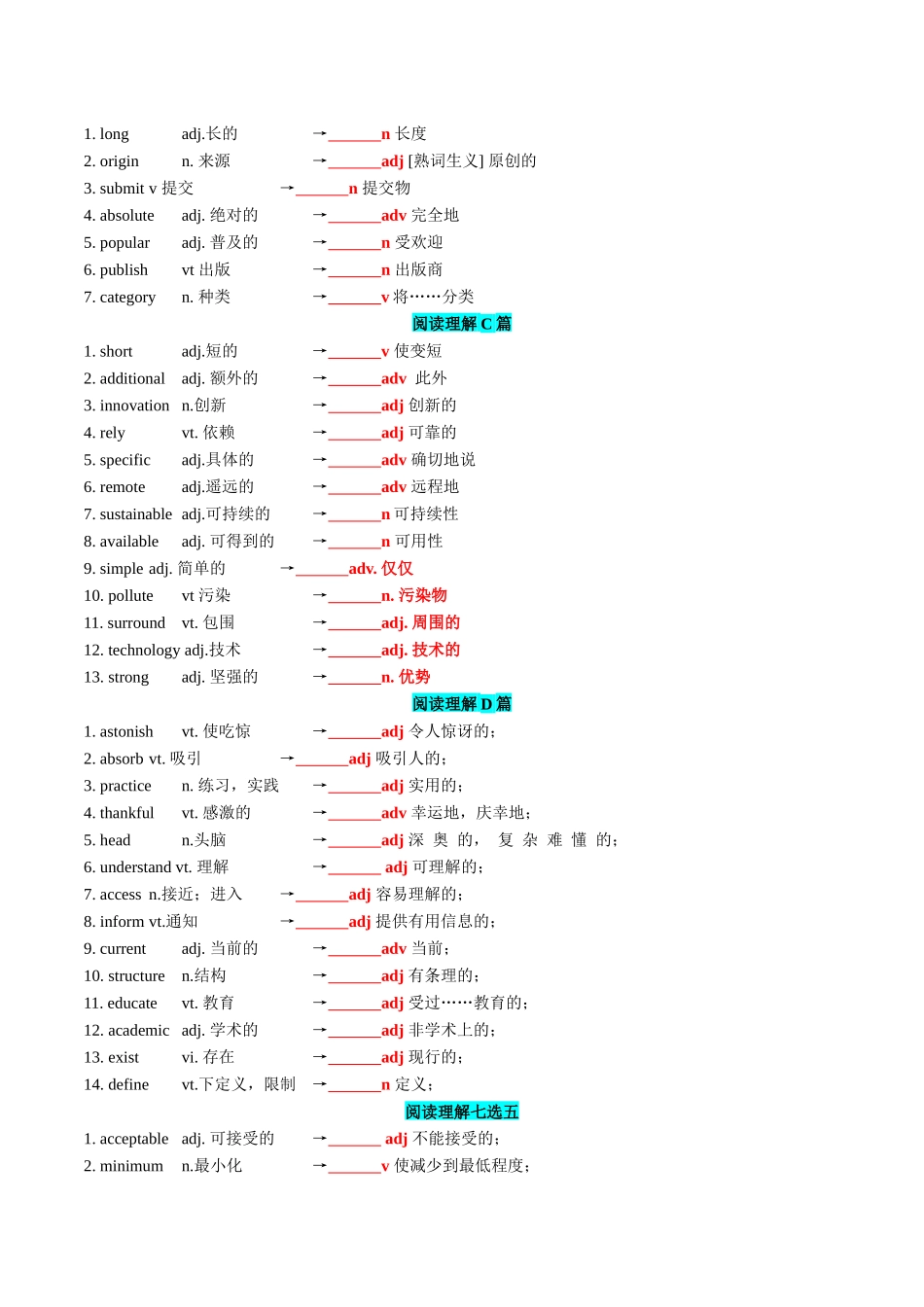 专题27 2024新课标II卷词汇二次开发+真题语料单句填空100例 学生版.docx_第2页