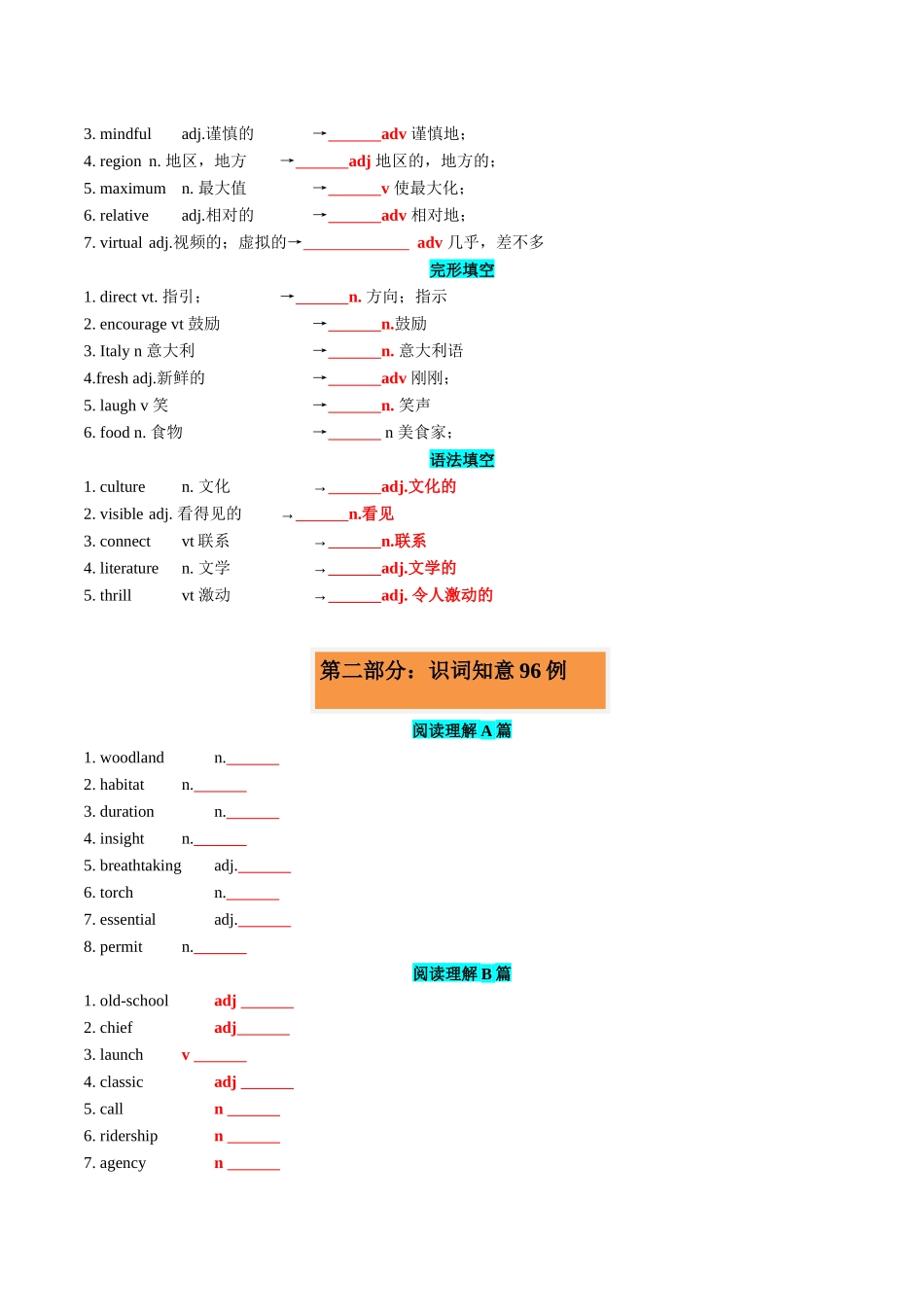 专题27 2024新课标II卷词汇二次开发+真题语料单句填空100例 学生版.docx_第3页