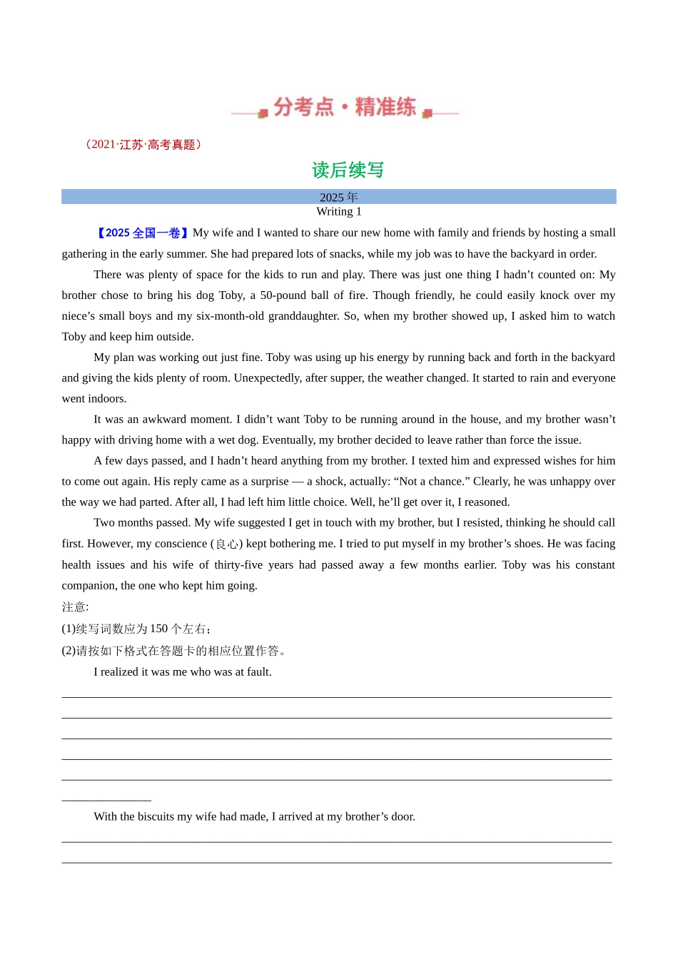 专题27 读后续写(新高考)（全国通用）（教师版）.docx_第2页