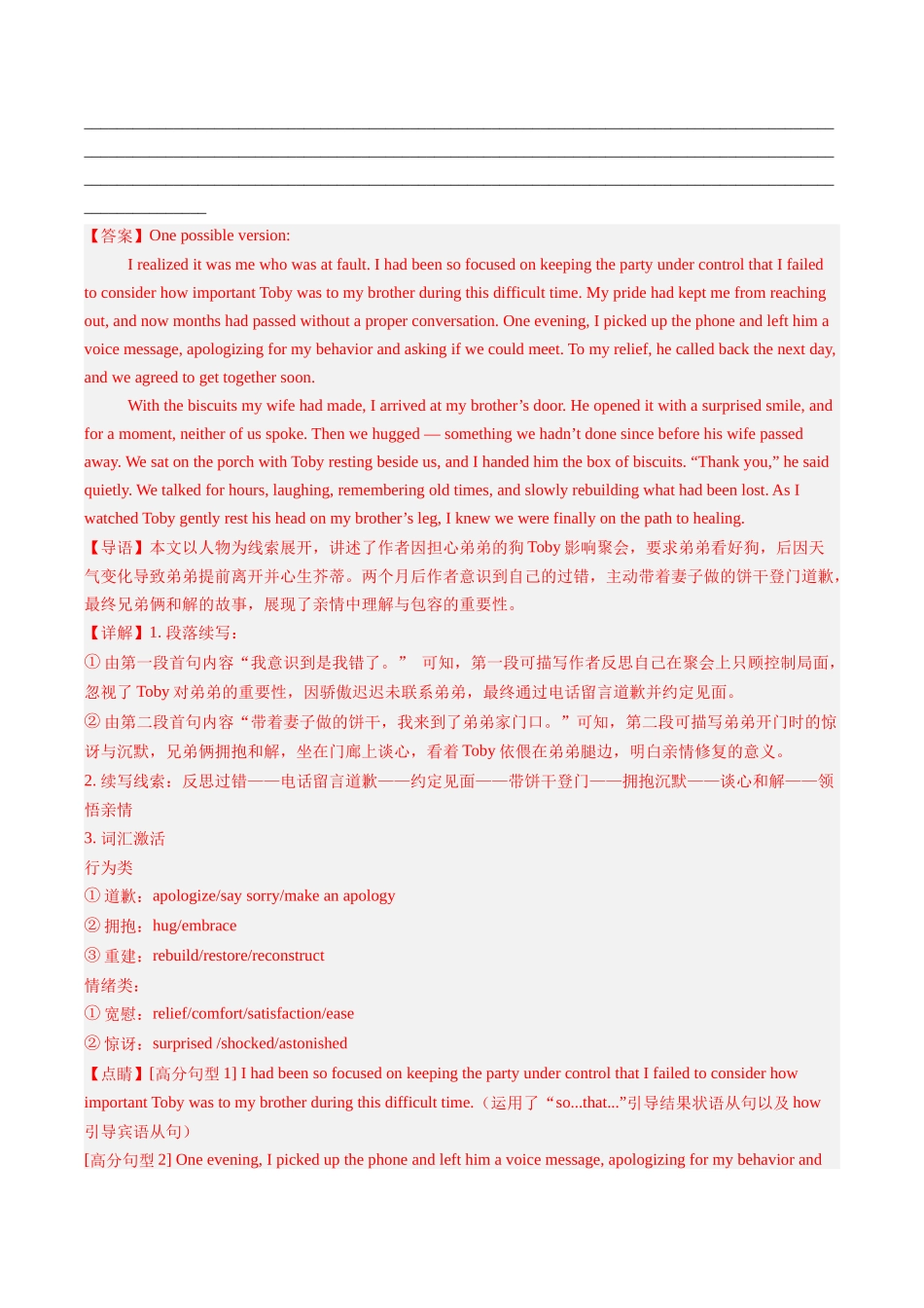 专题27 读后续写(新高考)（全国通用）（教师版）.docx_第3页