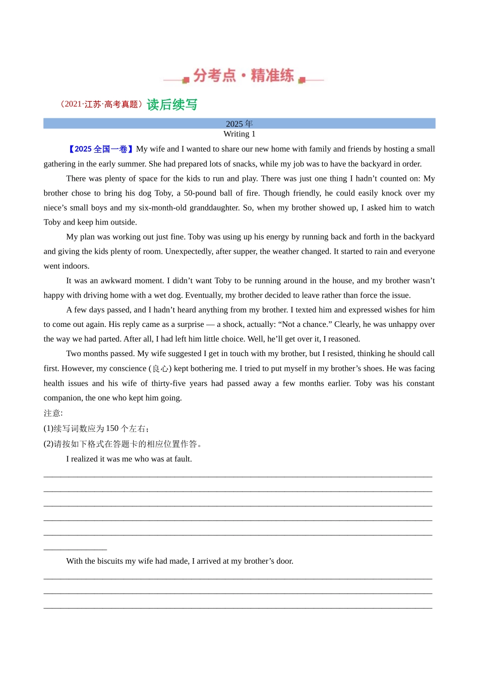 专题27 读后续写(新高考)（全国通用）（学生版）.docx_第2页