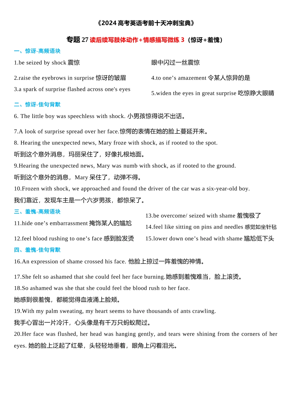 专题27 读后续写肢体动作+情感描写微练3（惊讶+羞愧）（背默版）.docx_第1页