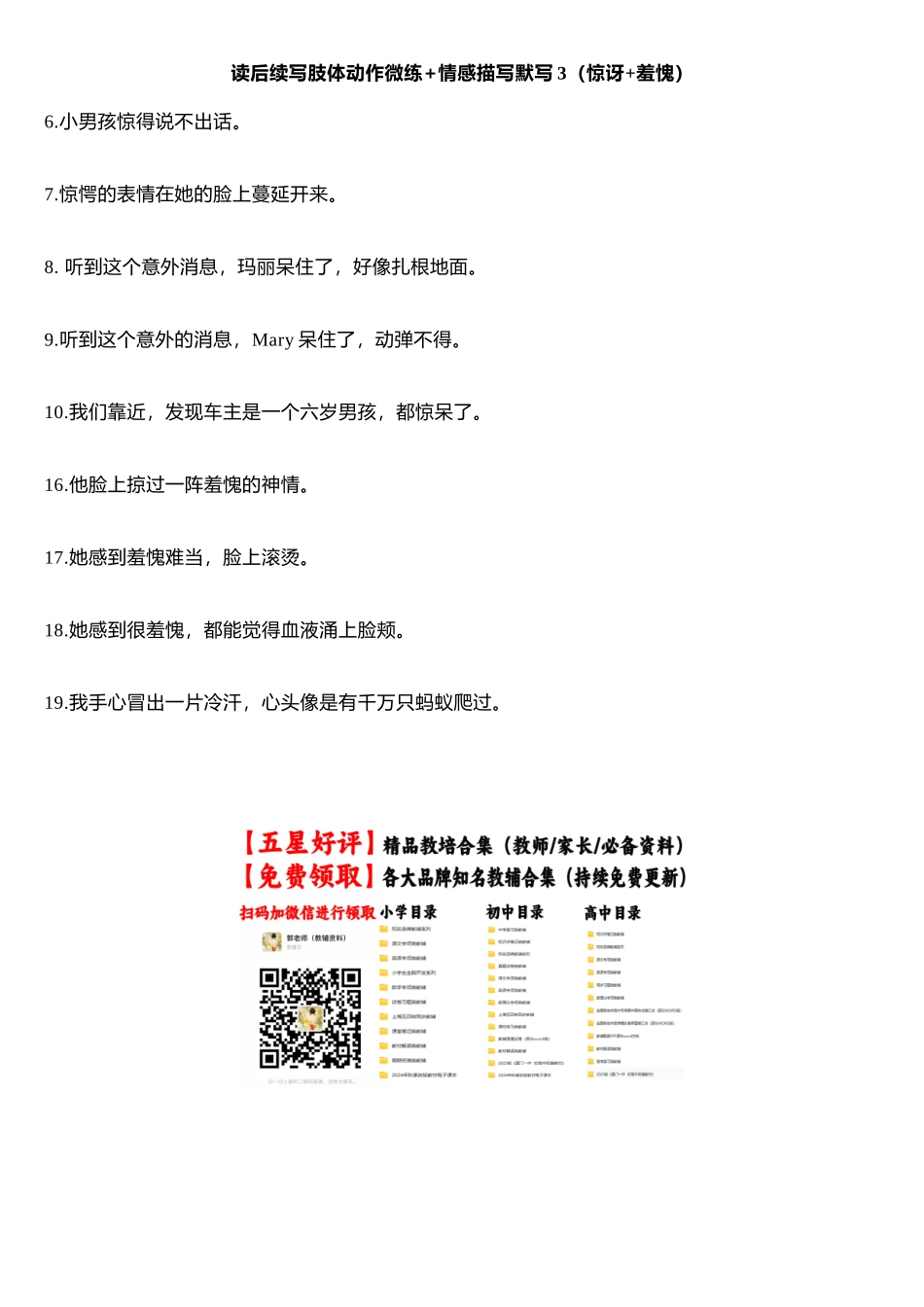 专题27 读后续写肢体动作+情感描写微练3（惊讶+羞愧）（背默版）.docx_第2页