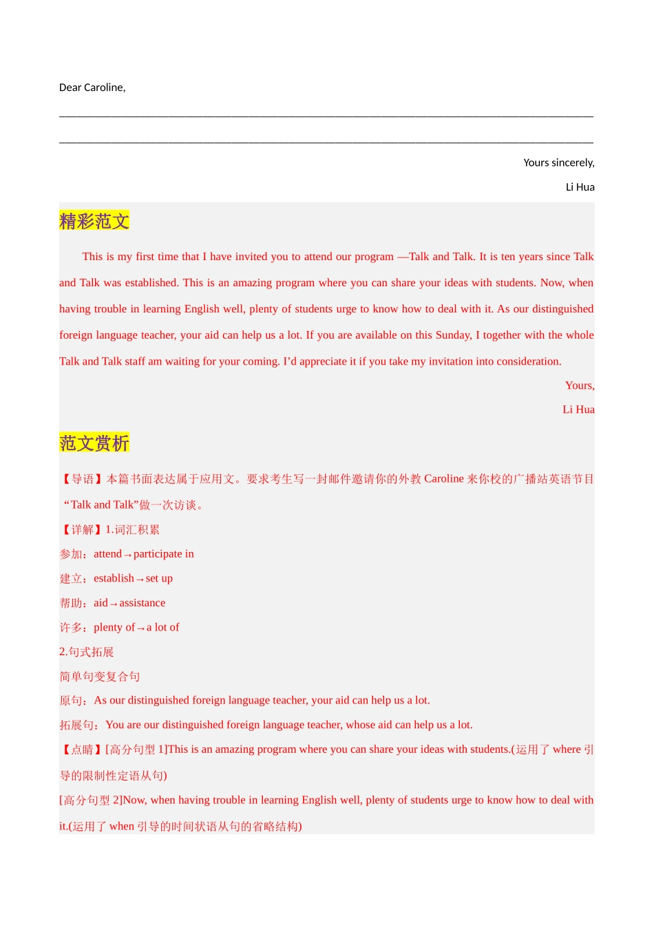 专题27 邀请信、申请信和道歉信 （解析版）.docx_第2页