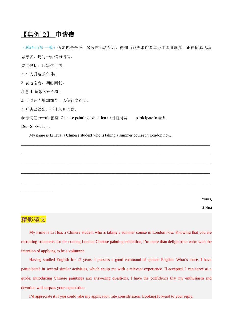 专题27 邀请信、申请信和道歉信 （解析版）.docx_第3页