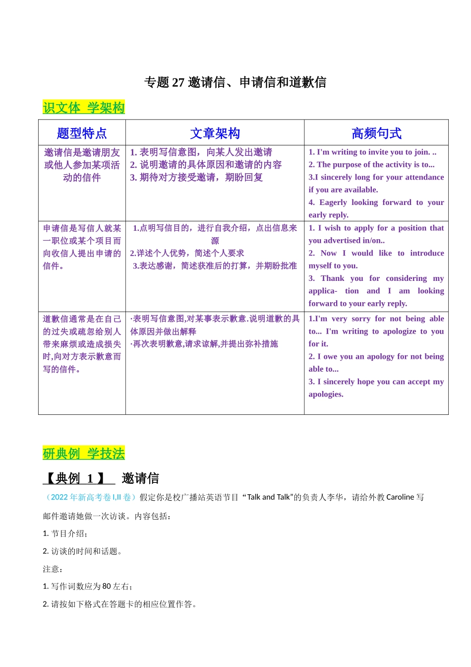 专题27 邀请信、申请信和道歉信 （原卷版）.docx_第1页
