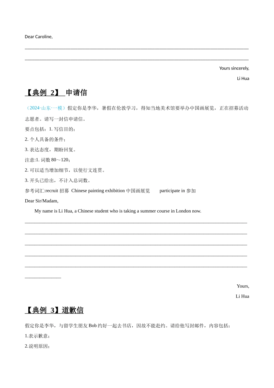 专题27 邀请信、申请信和道歉信 （原卷版）.docx_第2页