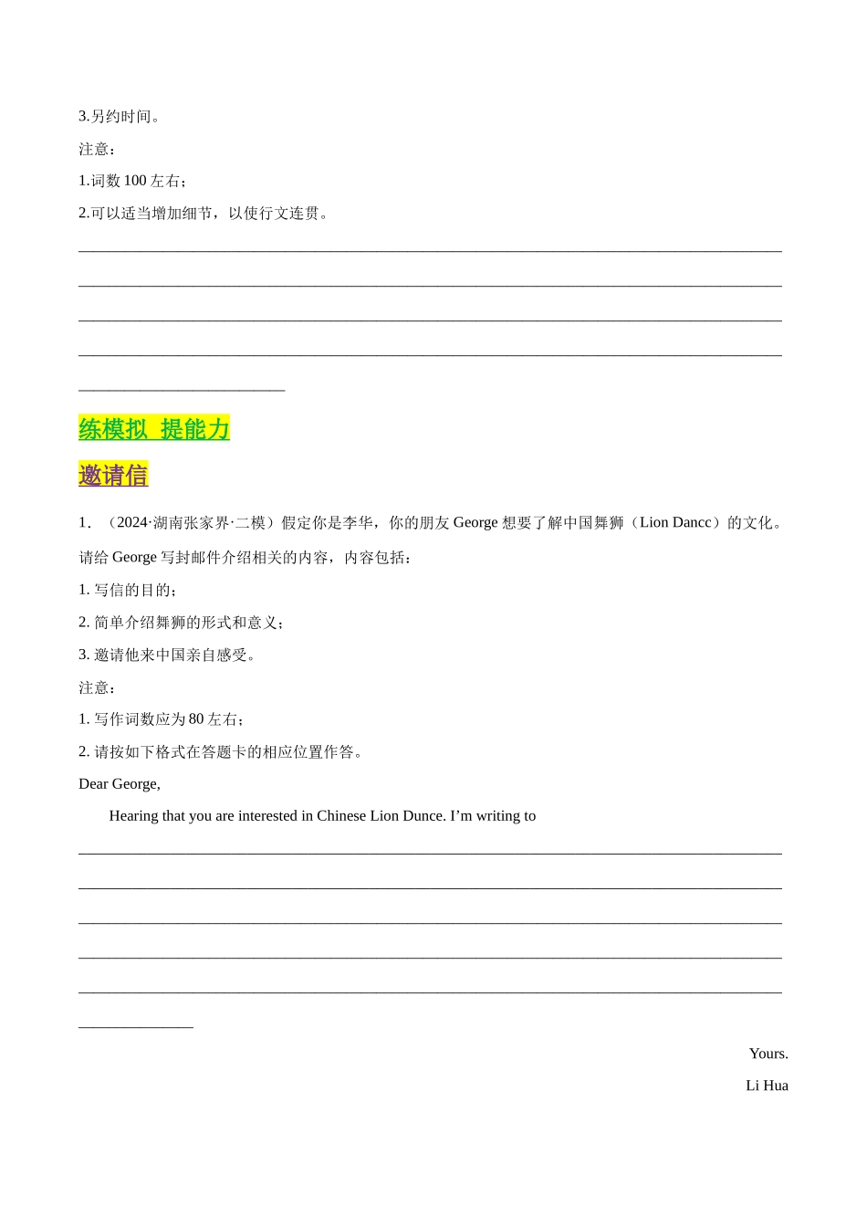 专题27 邀请信、申请信和道歉信 （原卷版）.docx_第3页