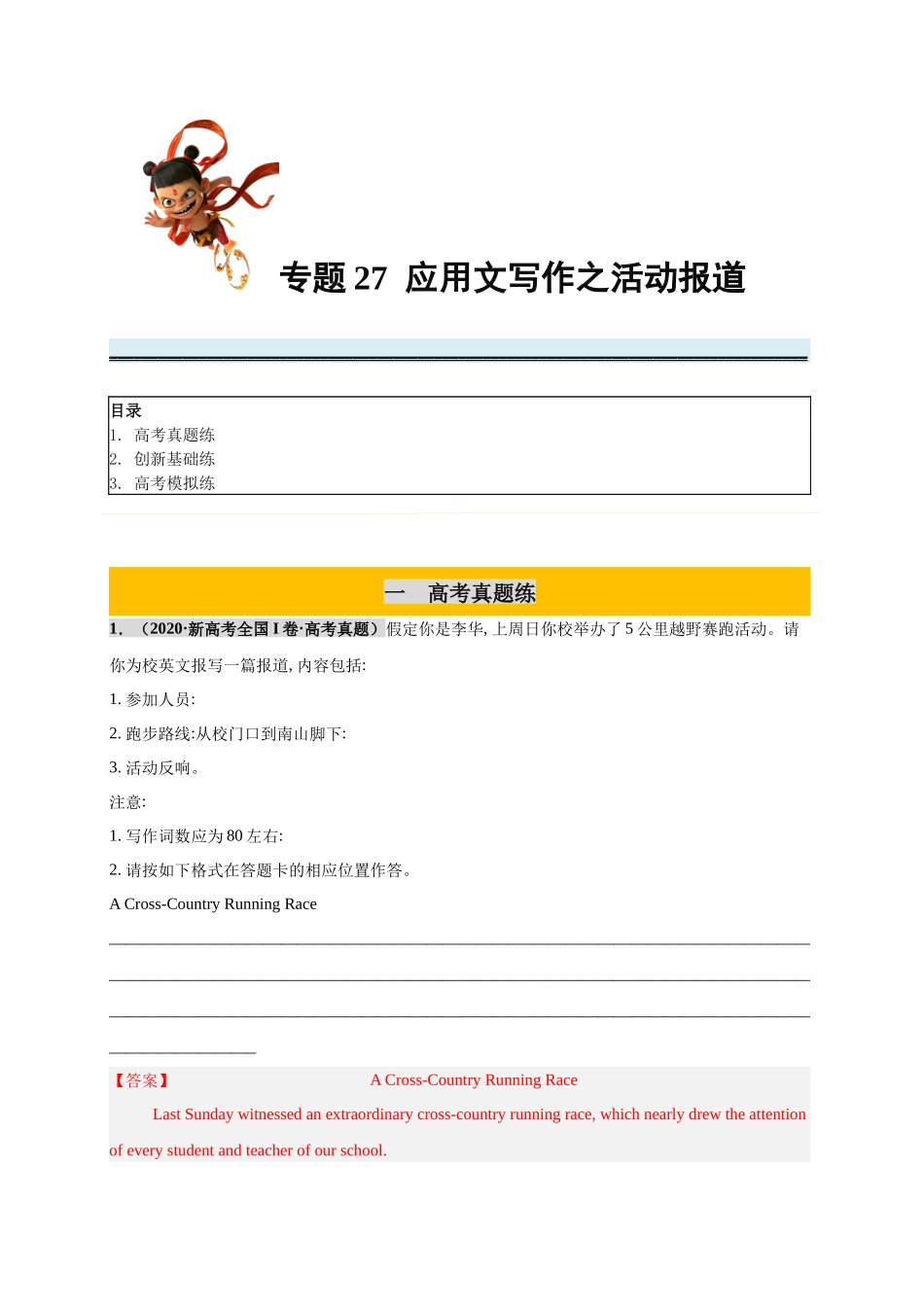 专题27 应用文写作之活动报道（教师版）.docx_第1页