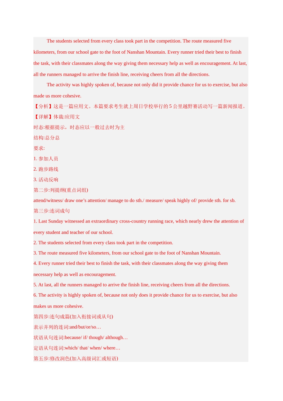 专题27 应用文写作之活动报道（教师版）.docx_第2页
