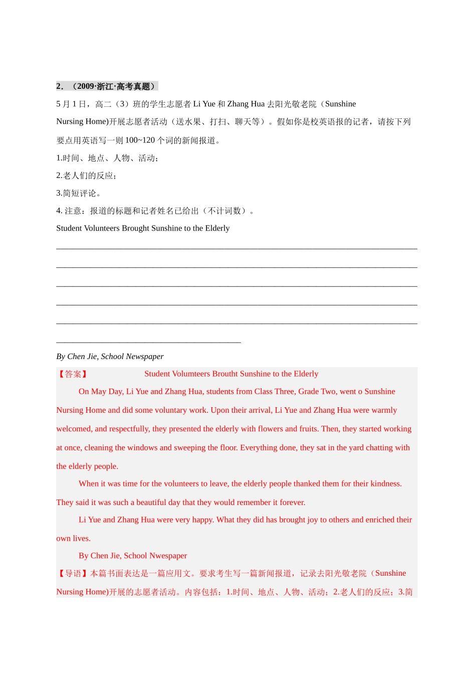 专题27 应用文写作之活动报道（教师版）.docx_第3页