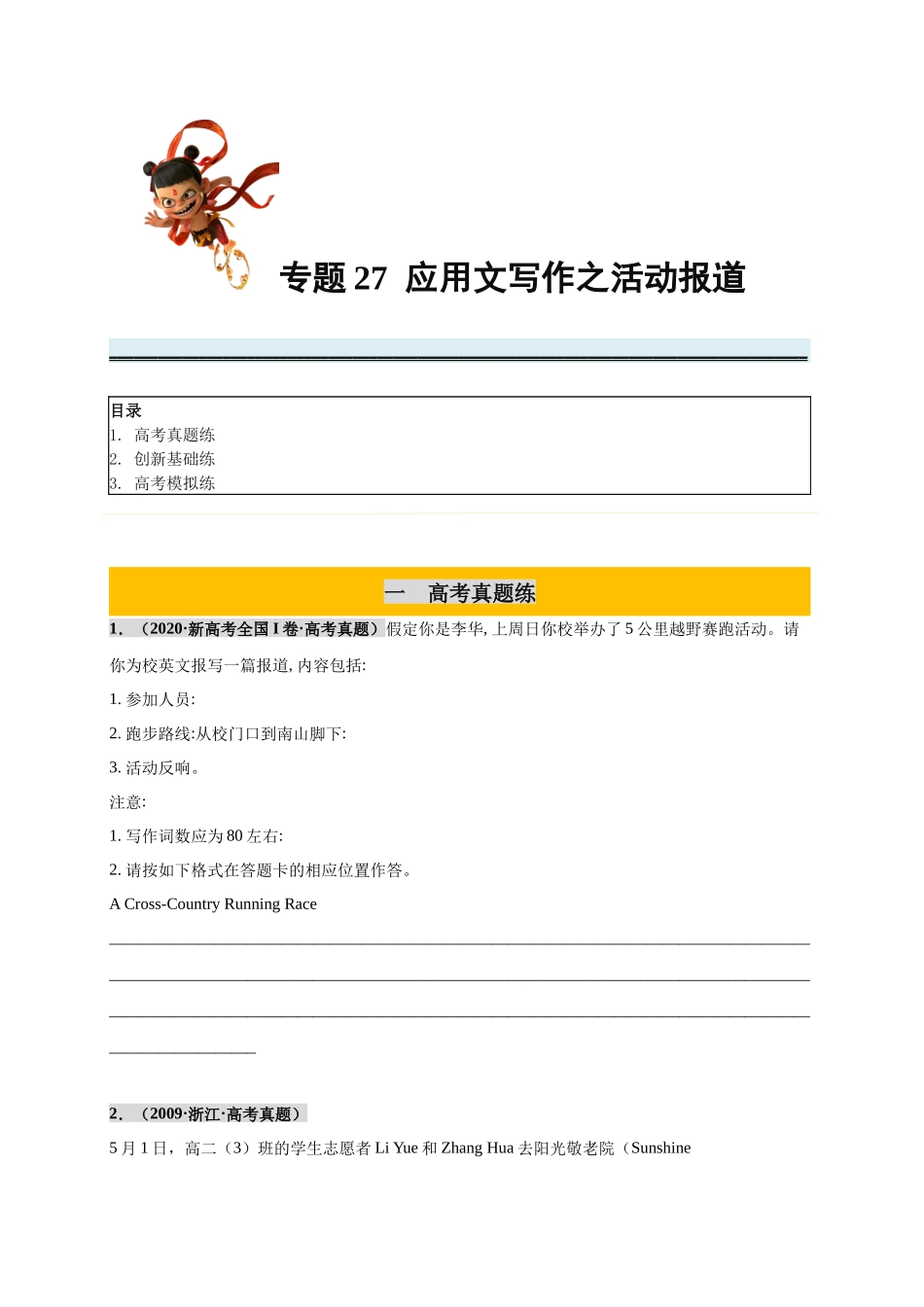 专题27 应用文写作之活动报道（学生版）.docx_第1页