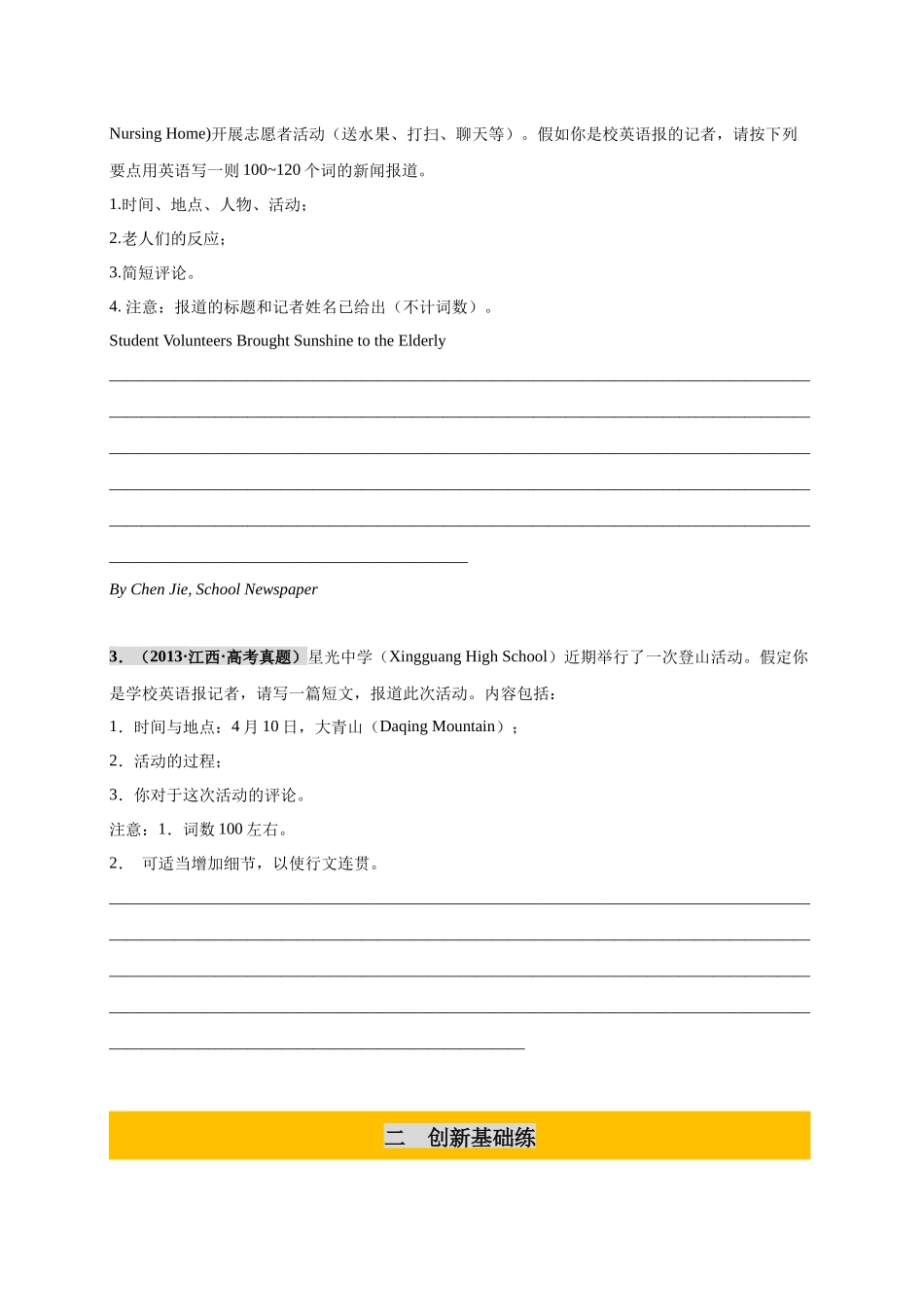 专题27 应用文写作之活动报道（学生版）.docx_第2页