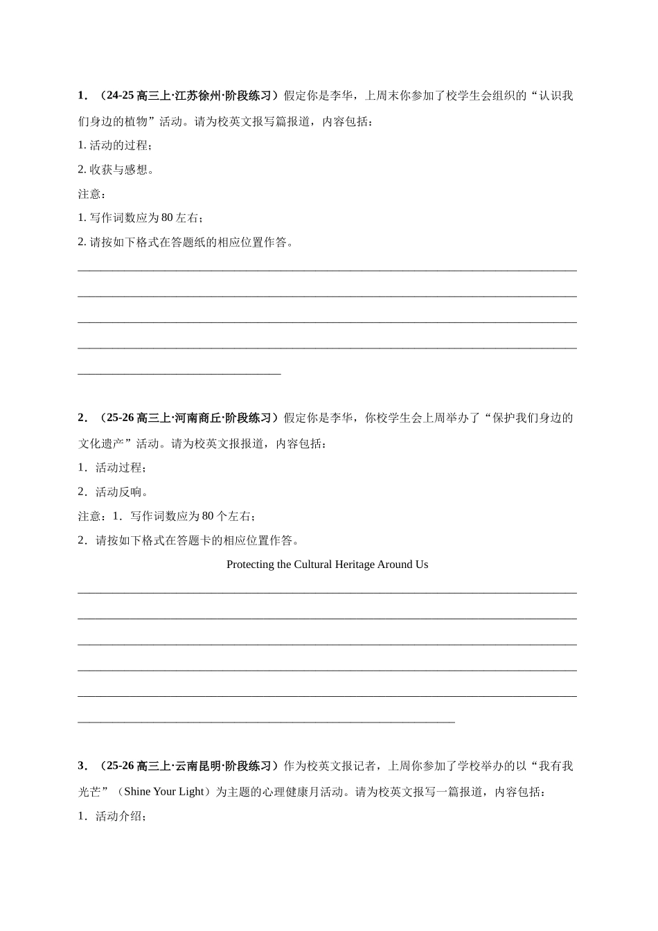 专题27 应用文写作之活动报道（学生版）.docx_第3页