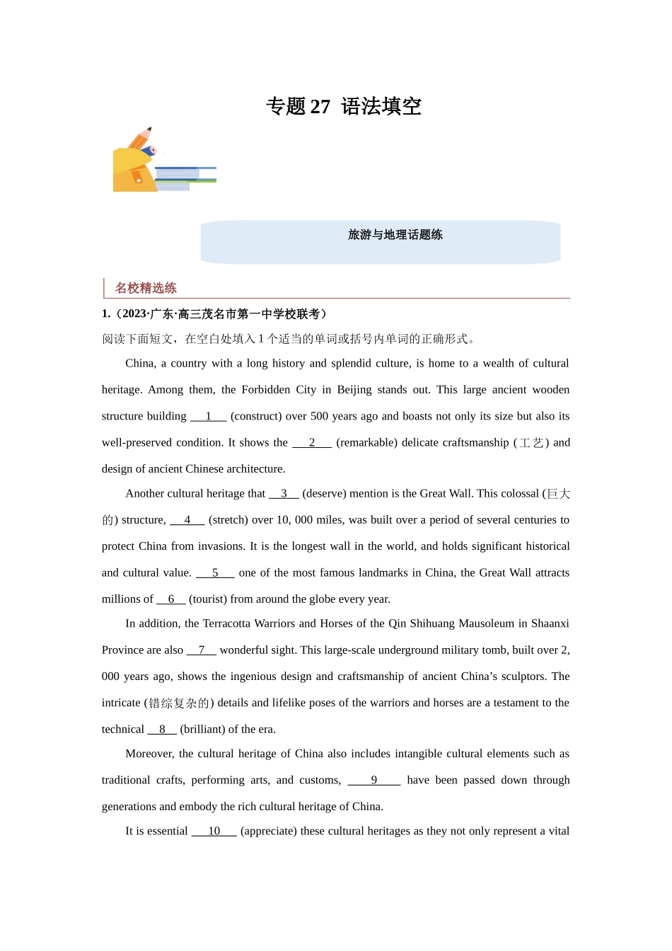 专题27 语法填空（旅游与地理）-（解析版）.docx_第1页