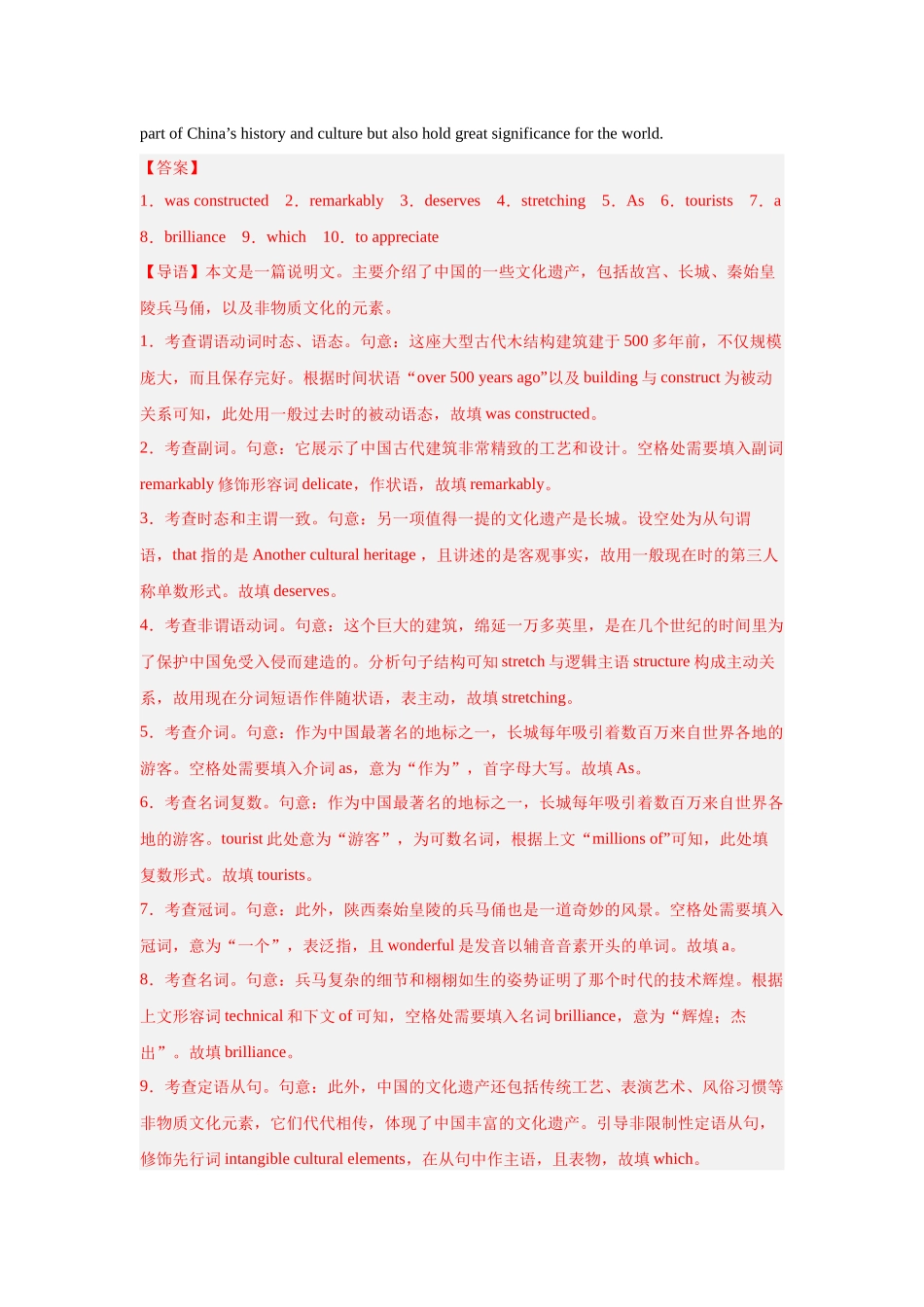 专题27 语法填空（旅游与地理）-（解析版）.docx_第2页