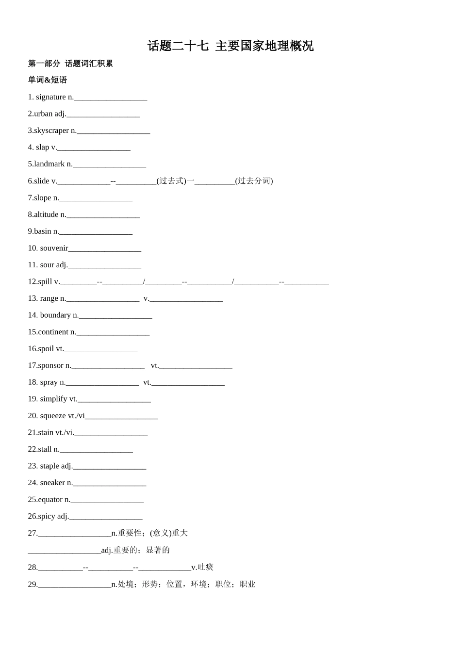 专题27 主要国家地理概况.docx_第1页