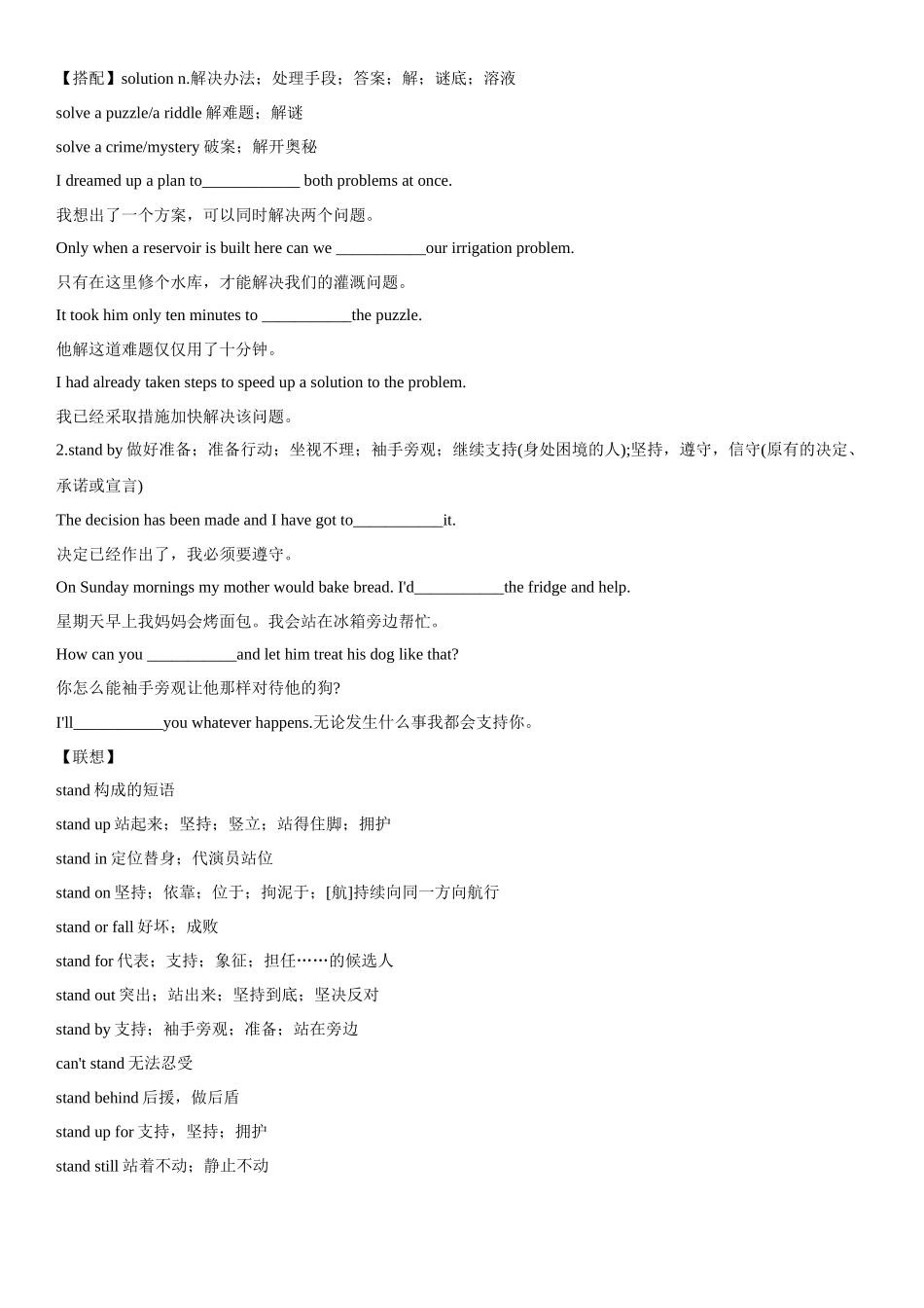 专题27 主要国家地理概况.docx_第3页