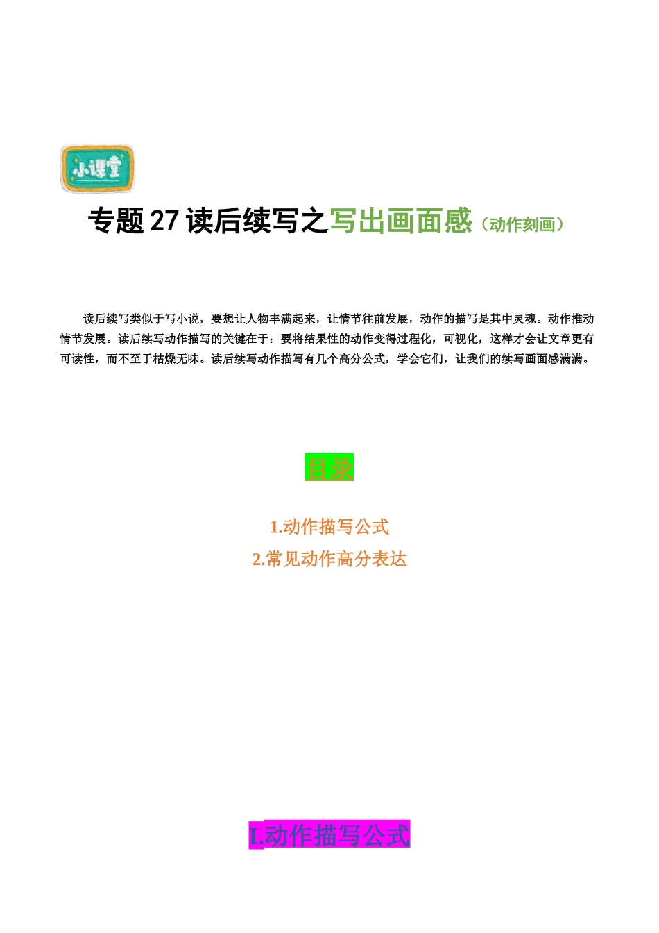 专题27读后续写之写出画面感（动作刻画）.docx_第1页