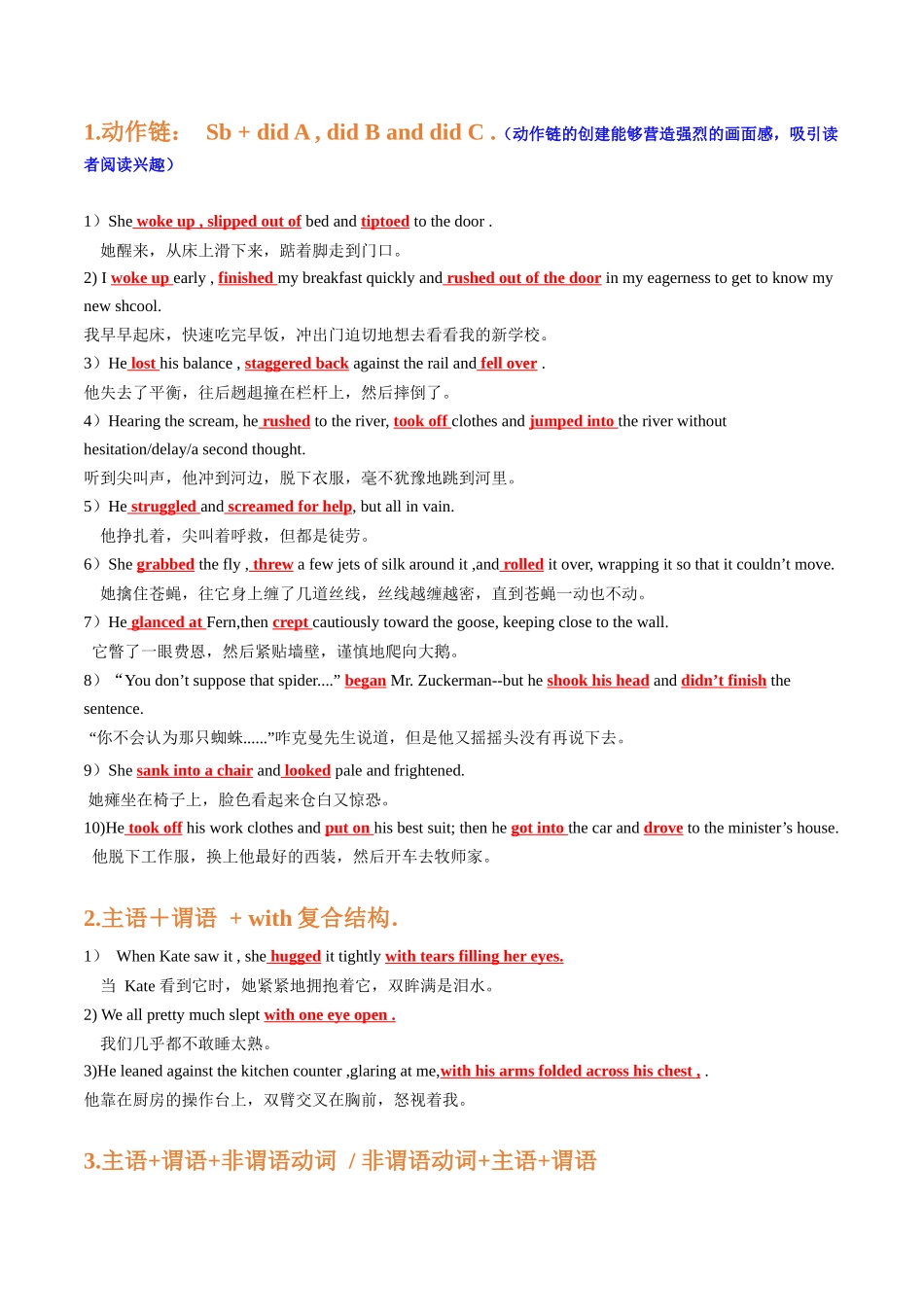 专题27读后续写之写出画面感（动作刻画）.docx_第2页