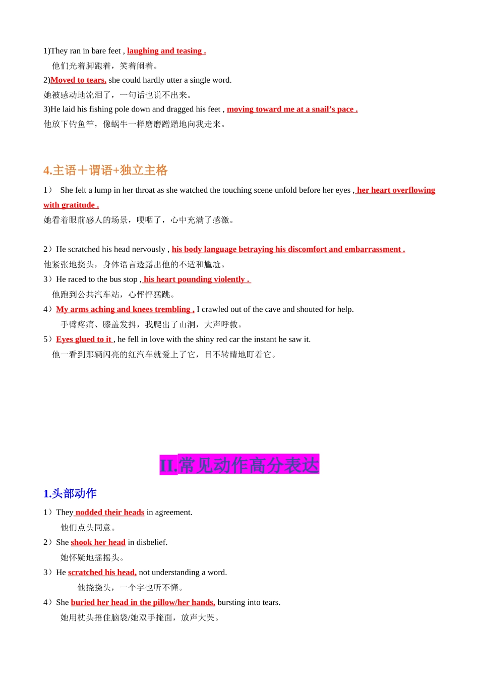 专题27读后续写之写出画面感（动作刻画）.docx_第3页