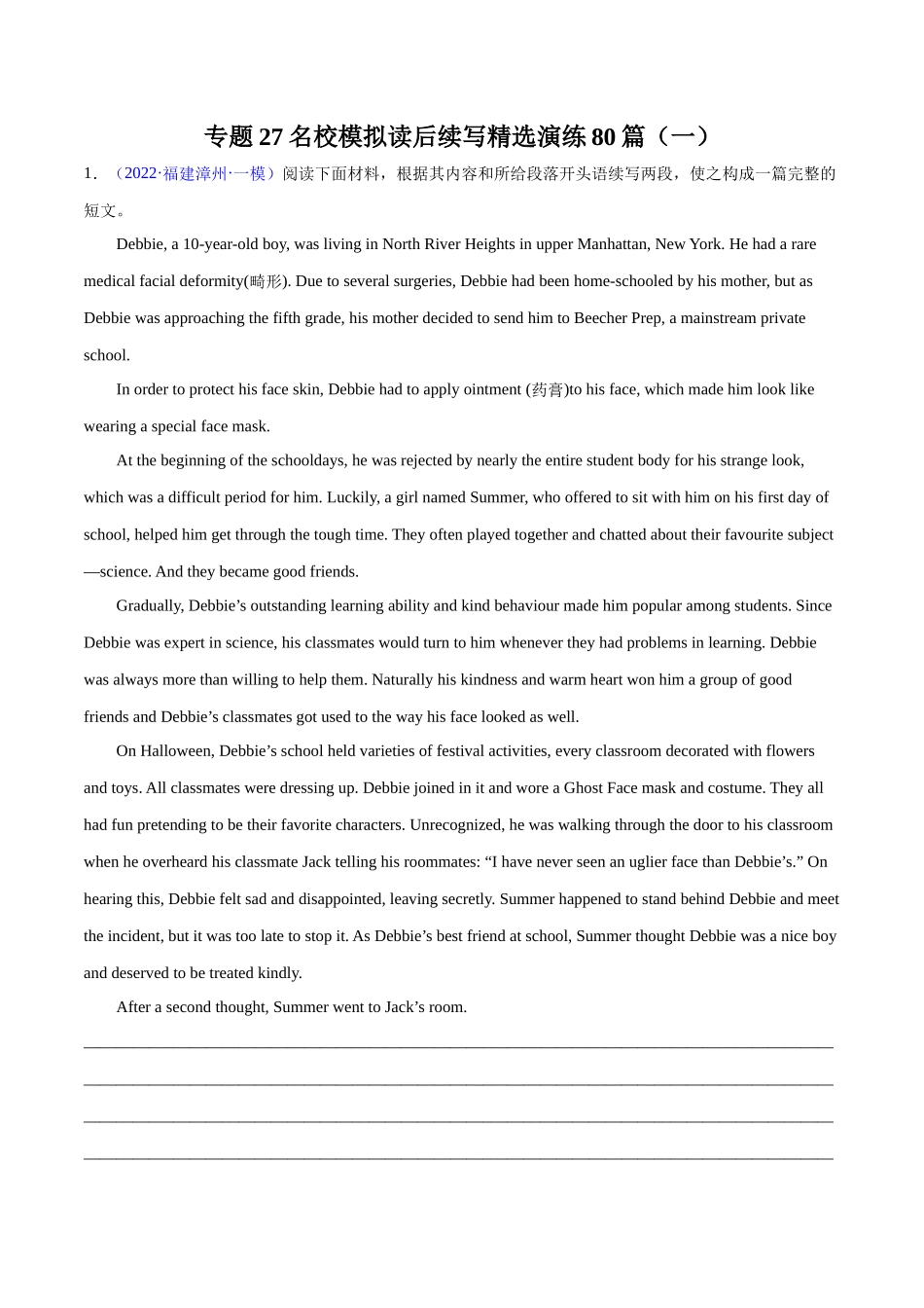专题27-名校模拟精选读后续写演练80篇（一）（原卷版）（高考新题型）.docx_第1页