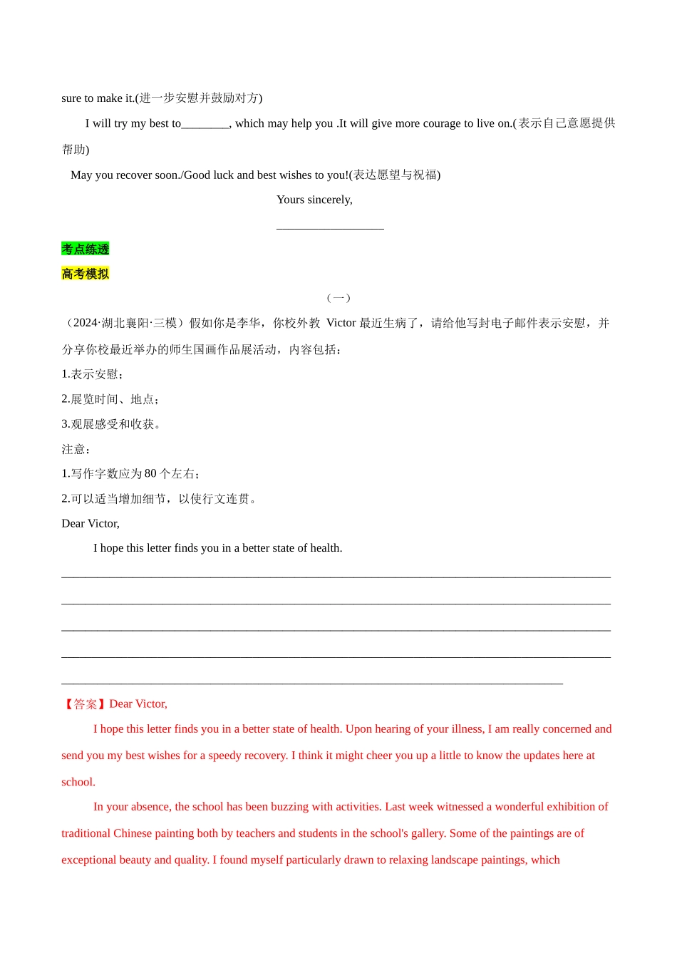 专题27应用文写作之慰问信（教师版）.docx_第3页